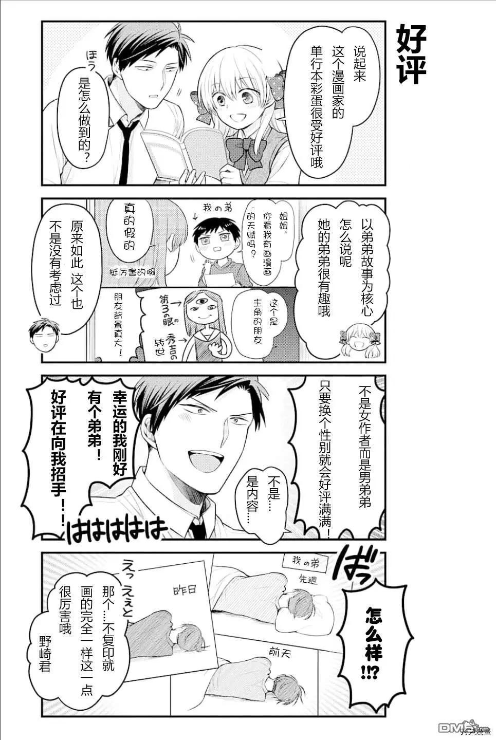 《月刊少女野崎同学》第09卷 第7页