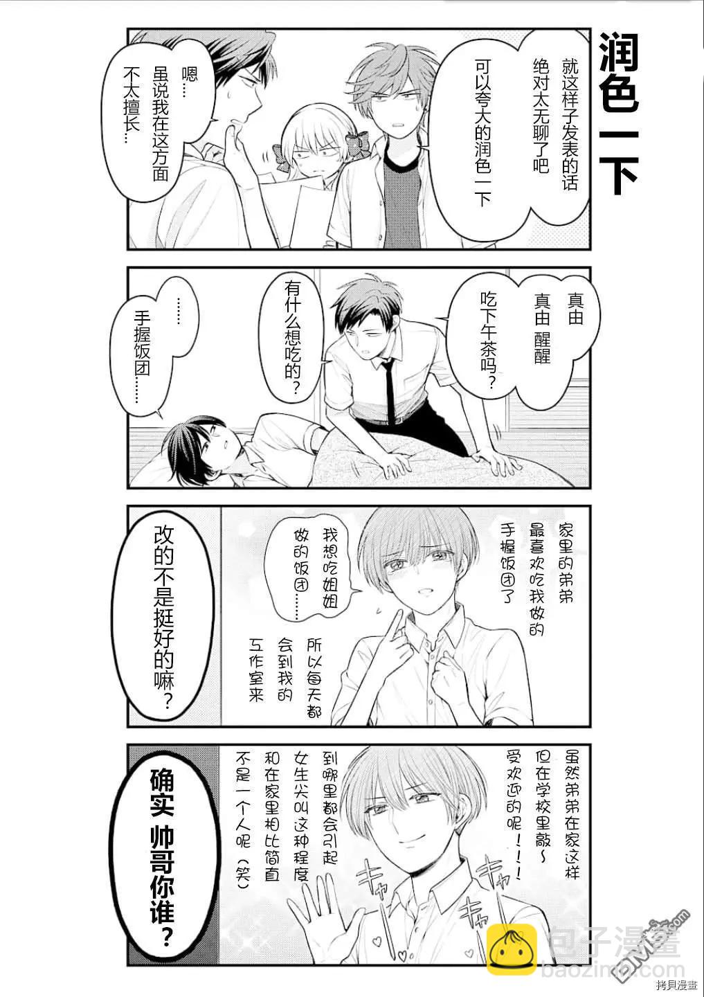 《月刊少女野崎同学》第09卷 第8页
