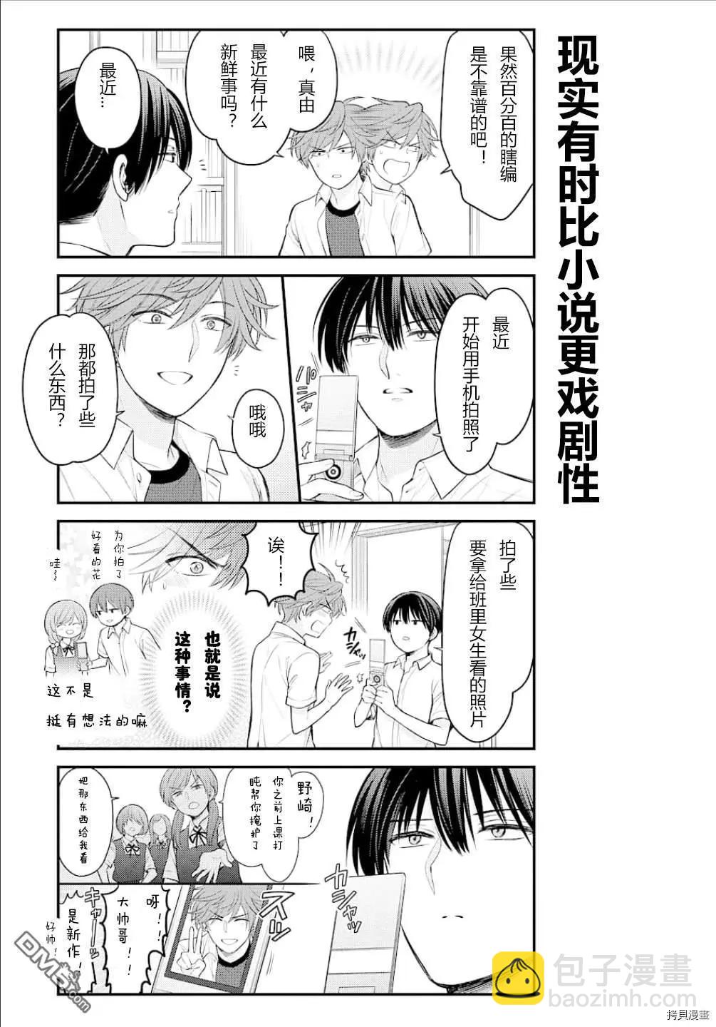《月刊少女野崎同学》第09卷 第9页