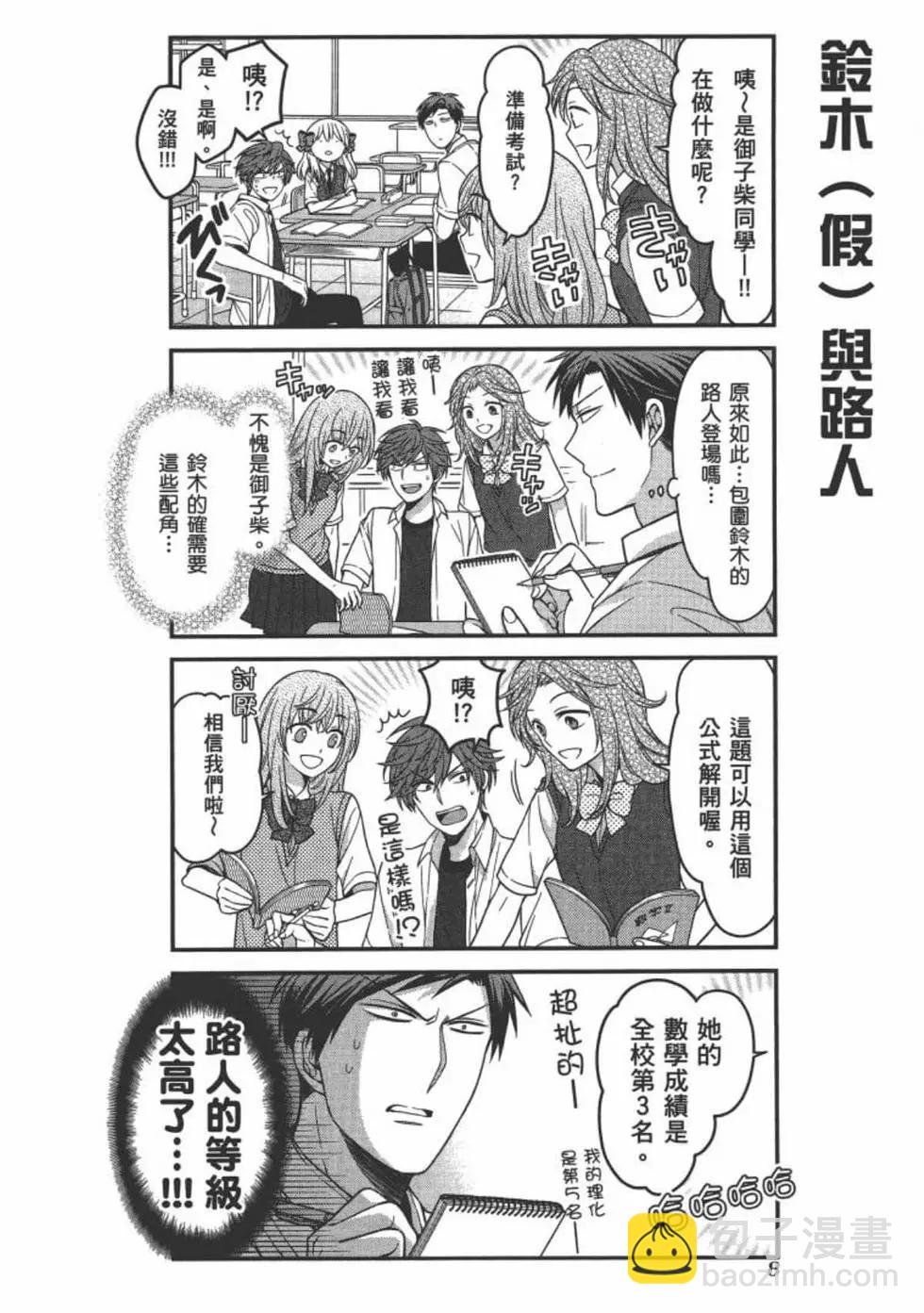 《月刊少女野崎同学》第101话 第10页
