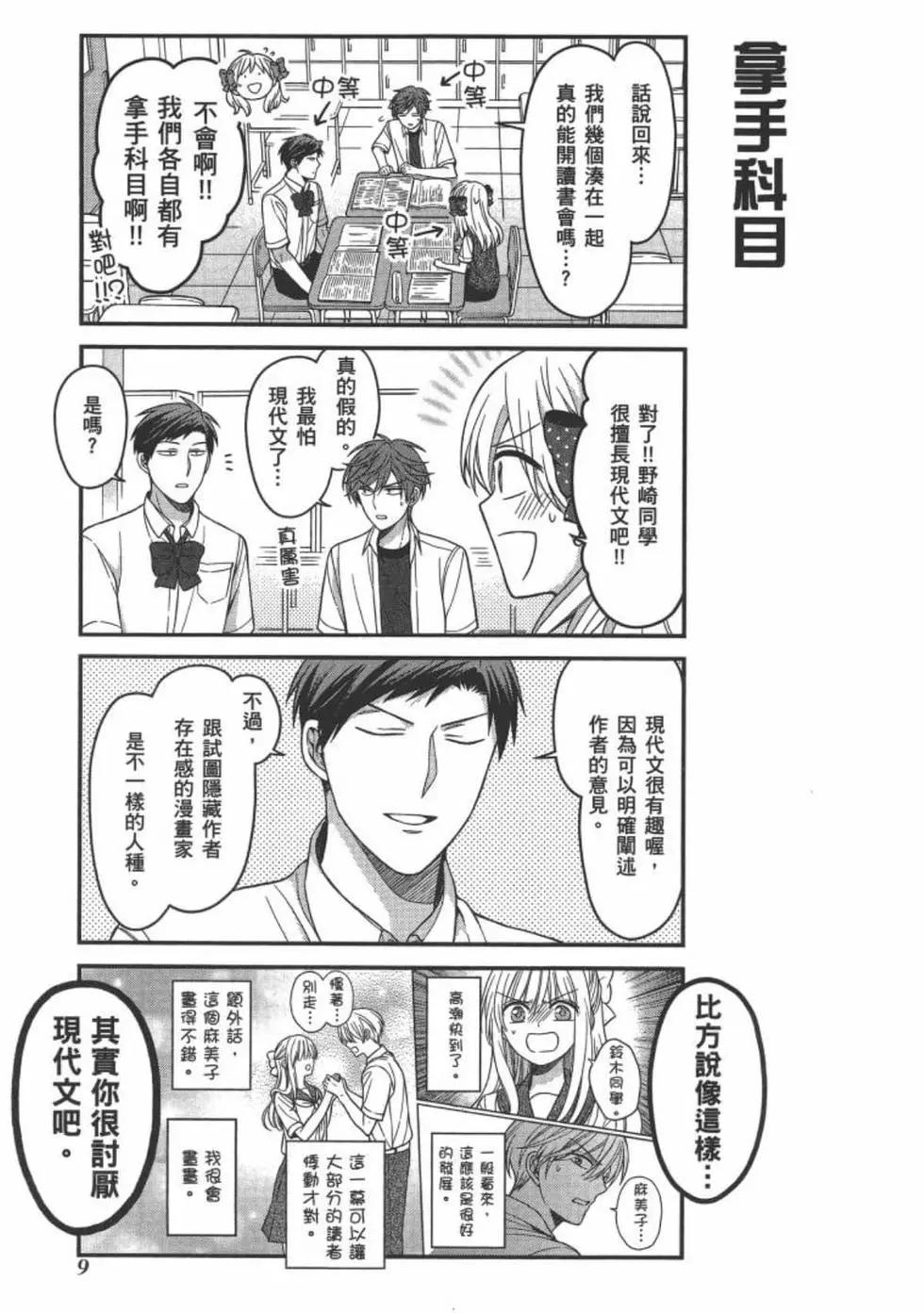 《月刊少女野崎同学》第101话 第11页