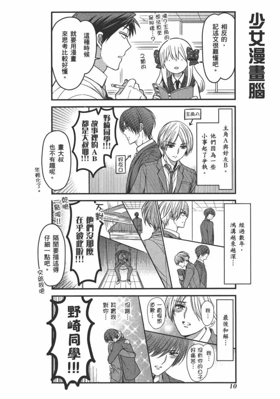 《月刊少女野崎同学》第101话 第12页