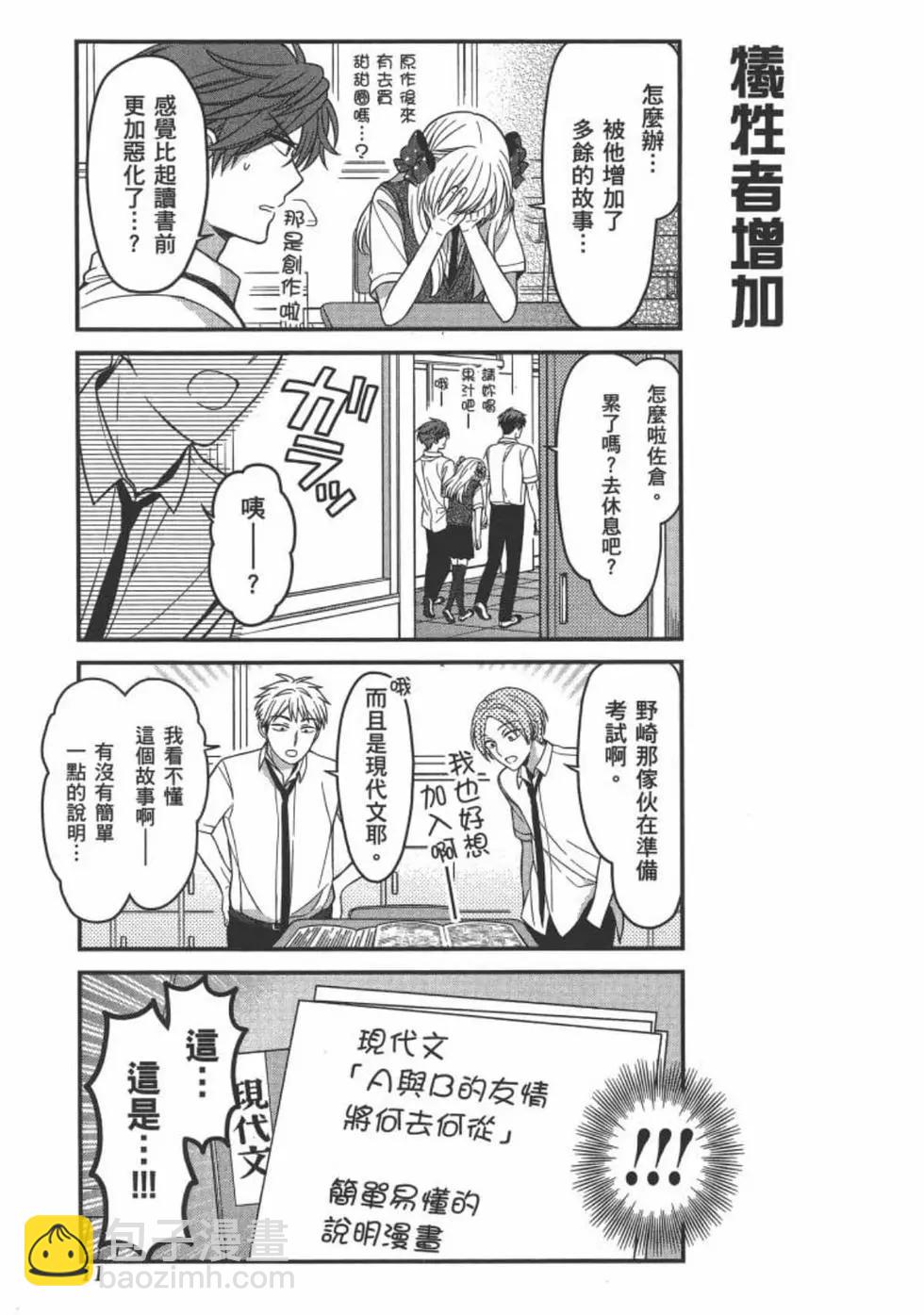 《月刊少女野崎同学》第101话 第13页