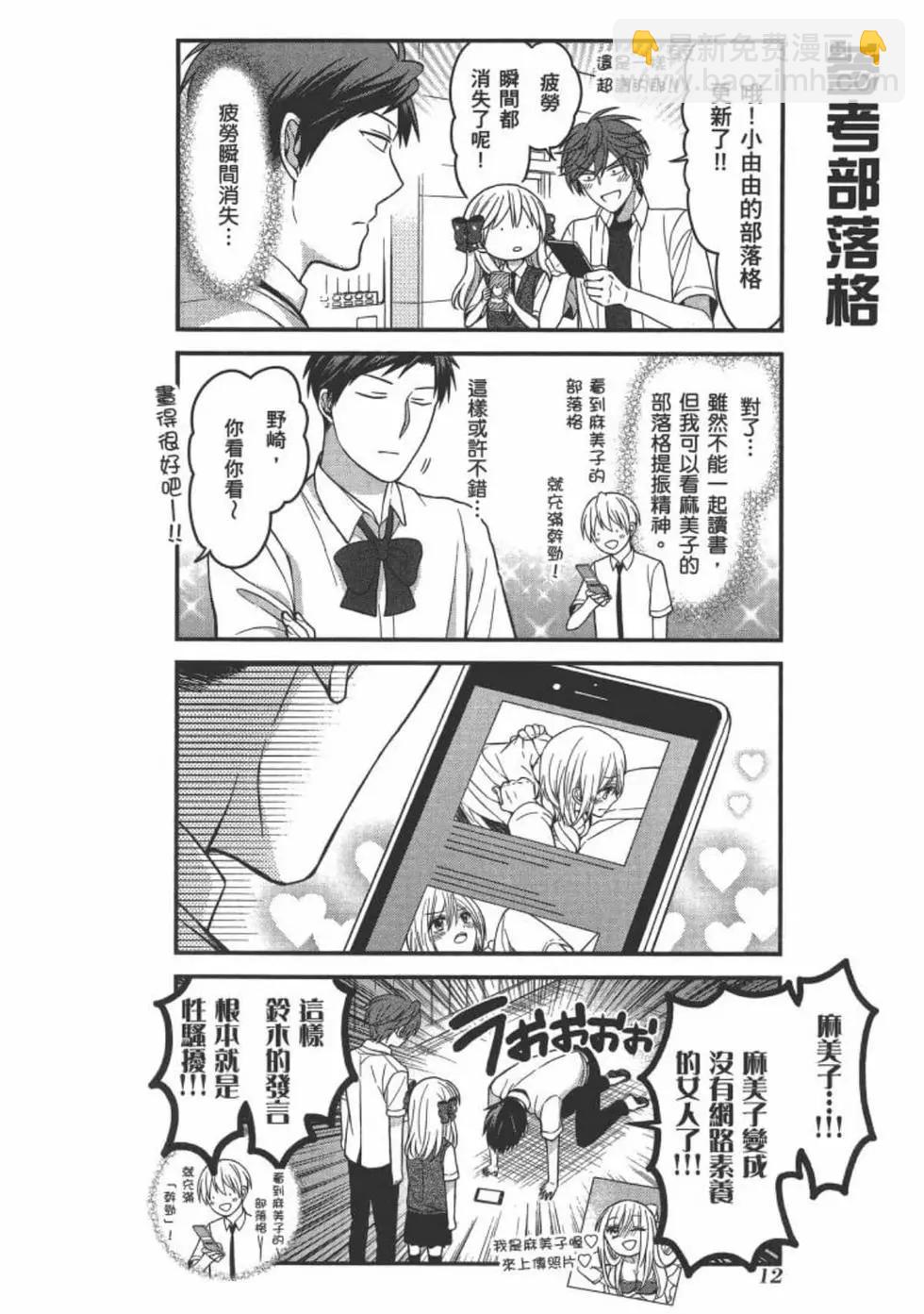 《月刊少女野崎同学》第101话 第14页