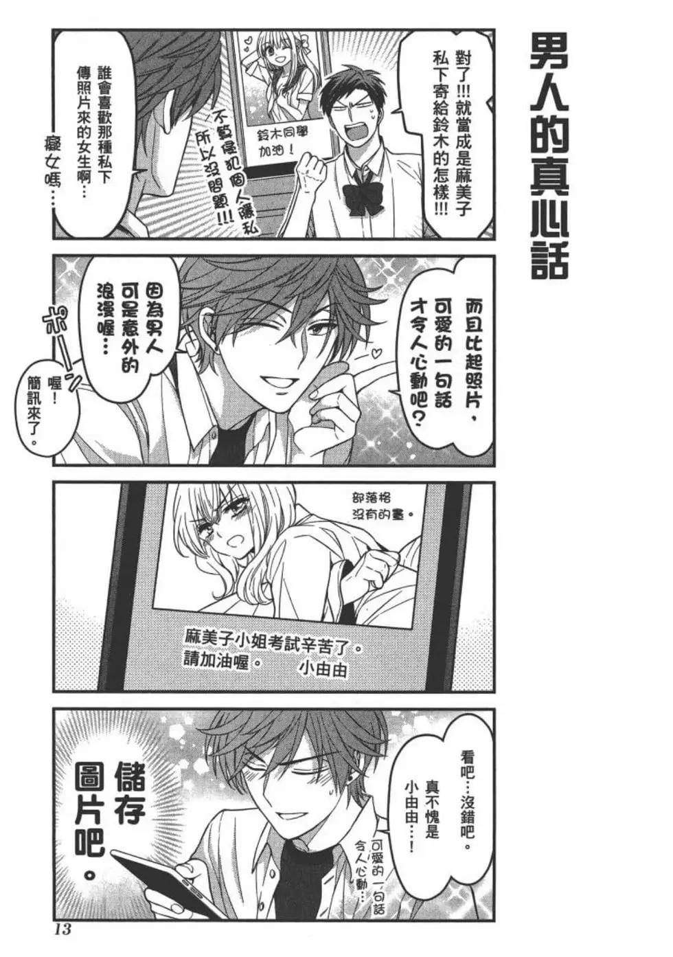 《月刊少女野崎同学》第101话 第15页