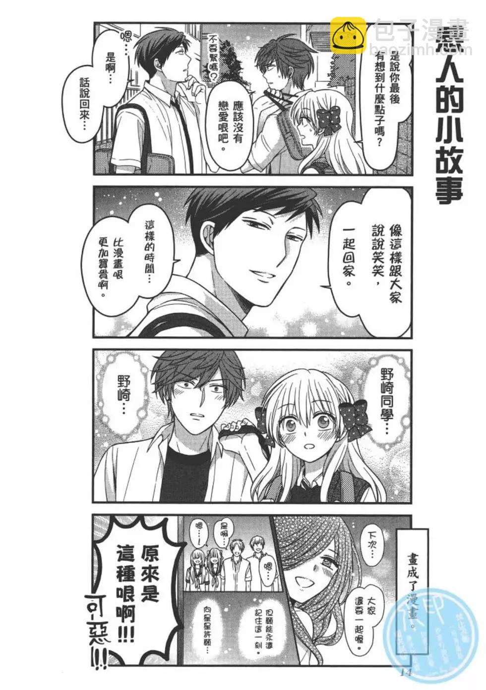 《月刊少女野崎同学》第101话 第16页