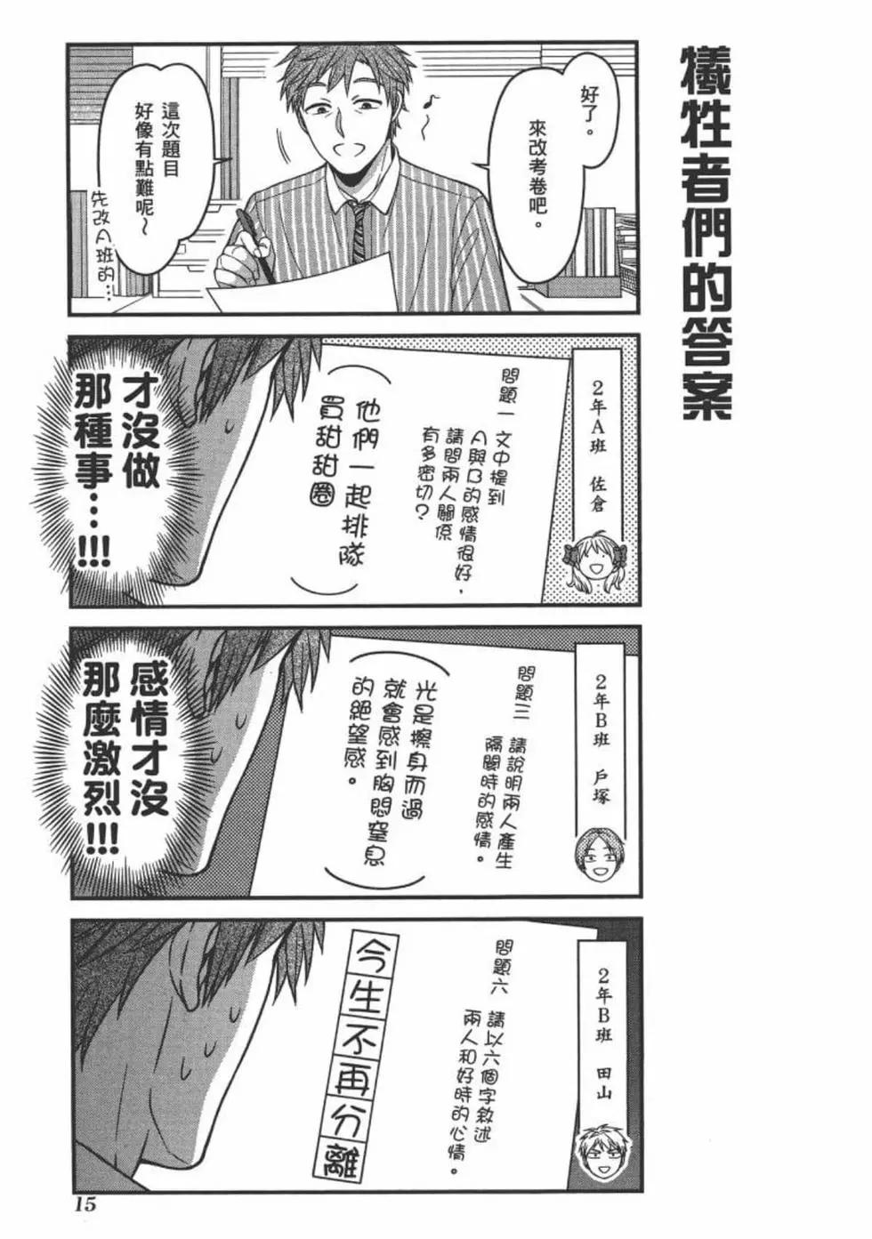《月刊少女野崎同学》第101话 第17页