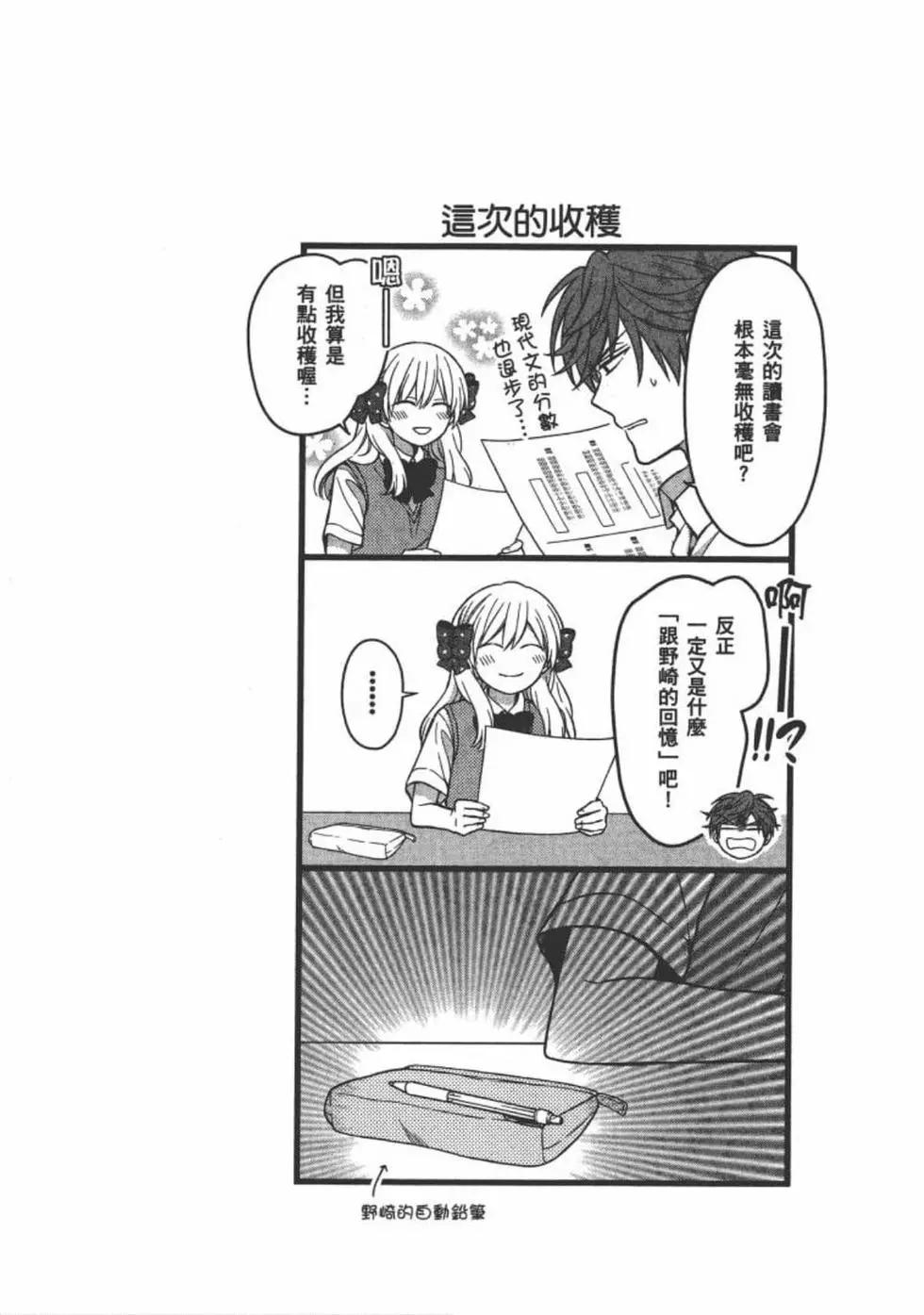 《月刊少女野崎同学》第101话 第18页