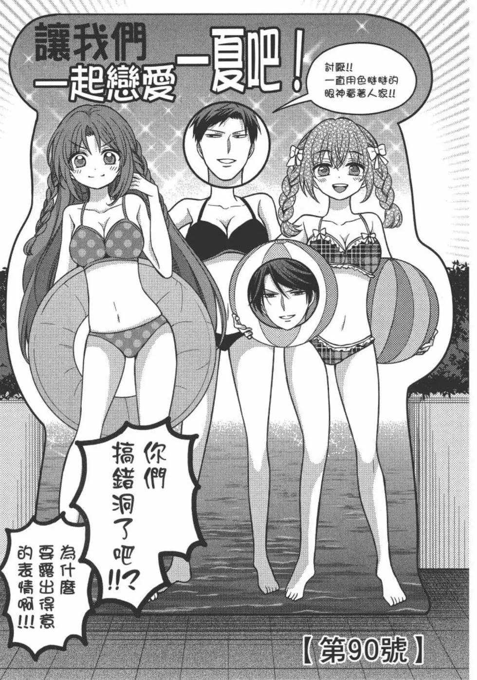 《月刊少女野崎同学》第101话 第19页