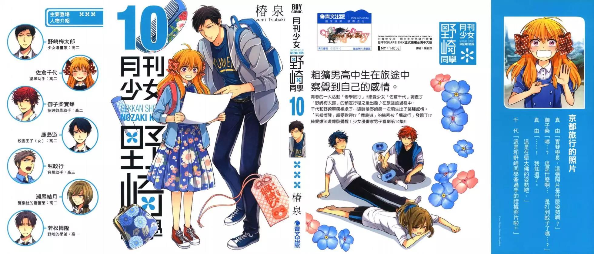《月刊少女野崎同学》第101话 第1页