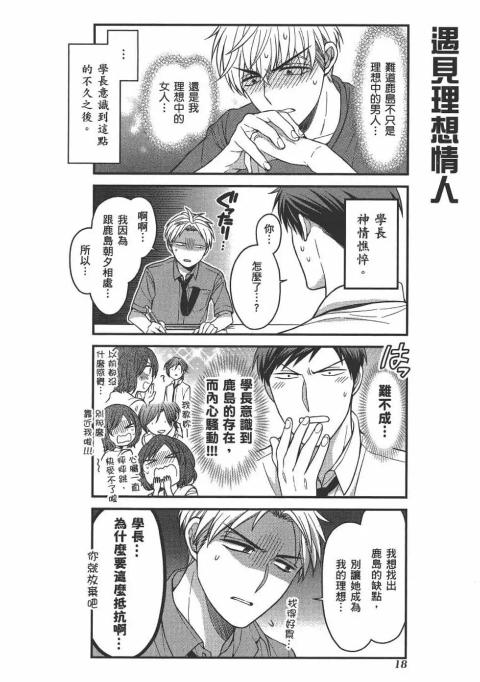 《月刊少女野崎同学》第101话 第20页