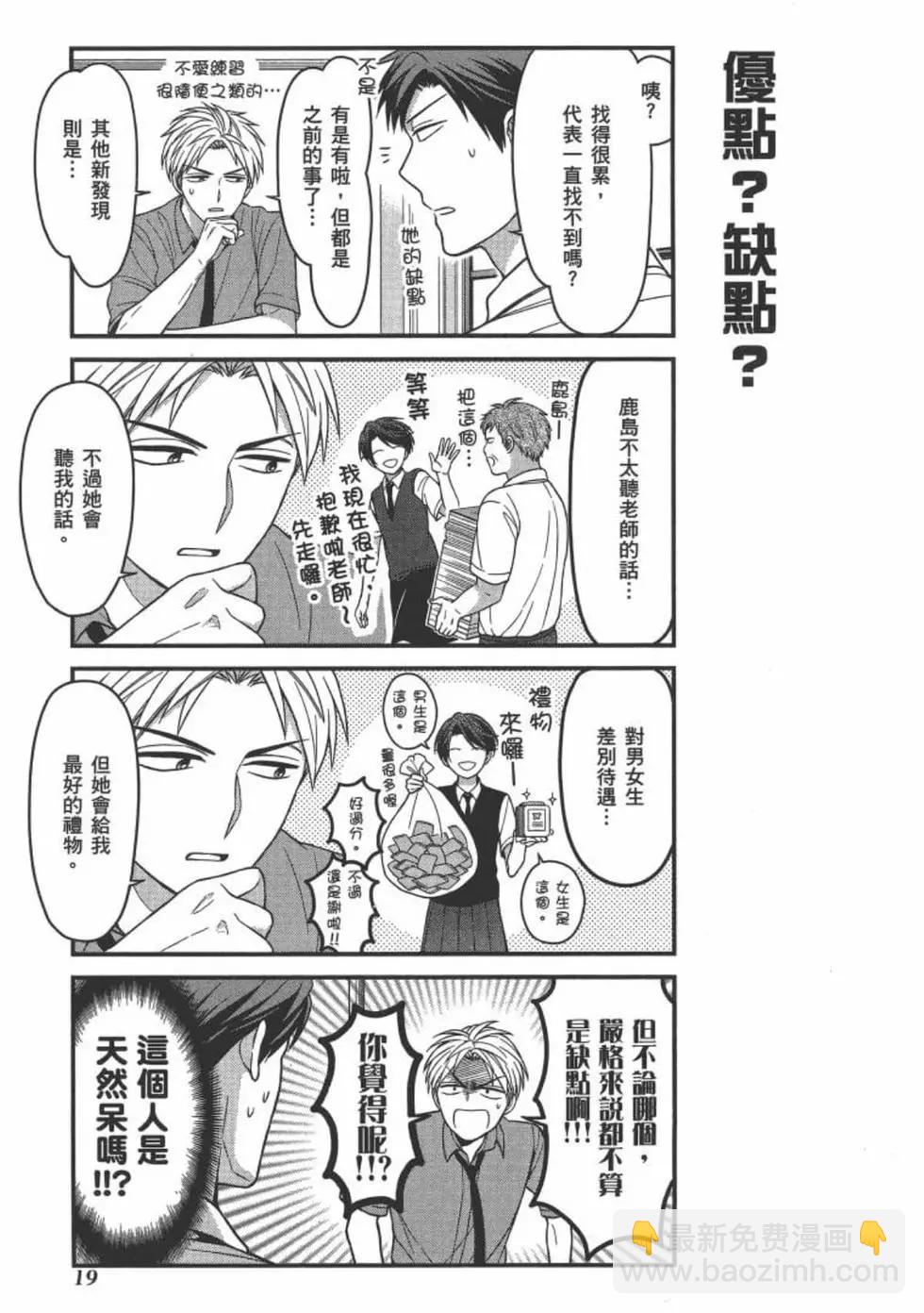 《月刊少女野崎同学》第101话 第21页
