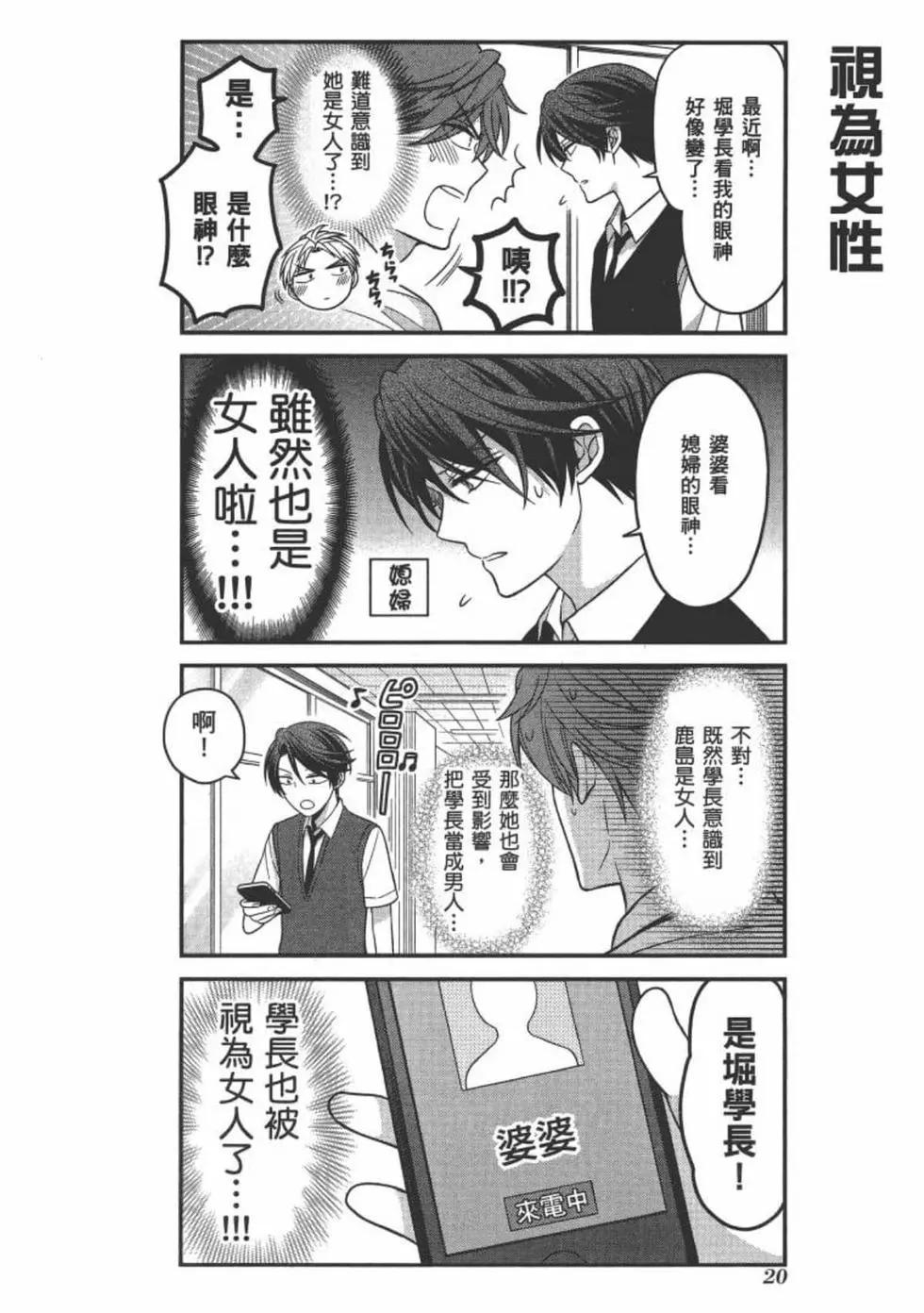 《月刊少女野崎同学》第101话 第22页