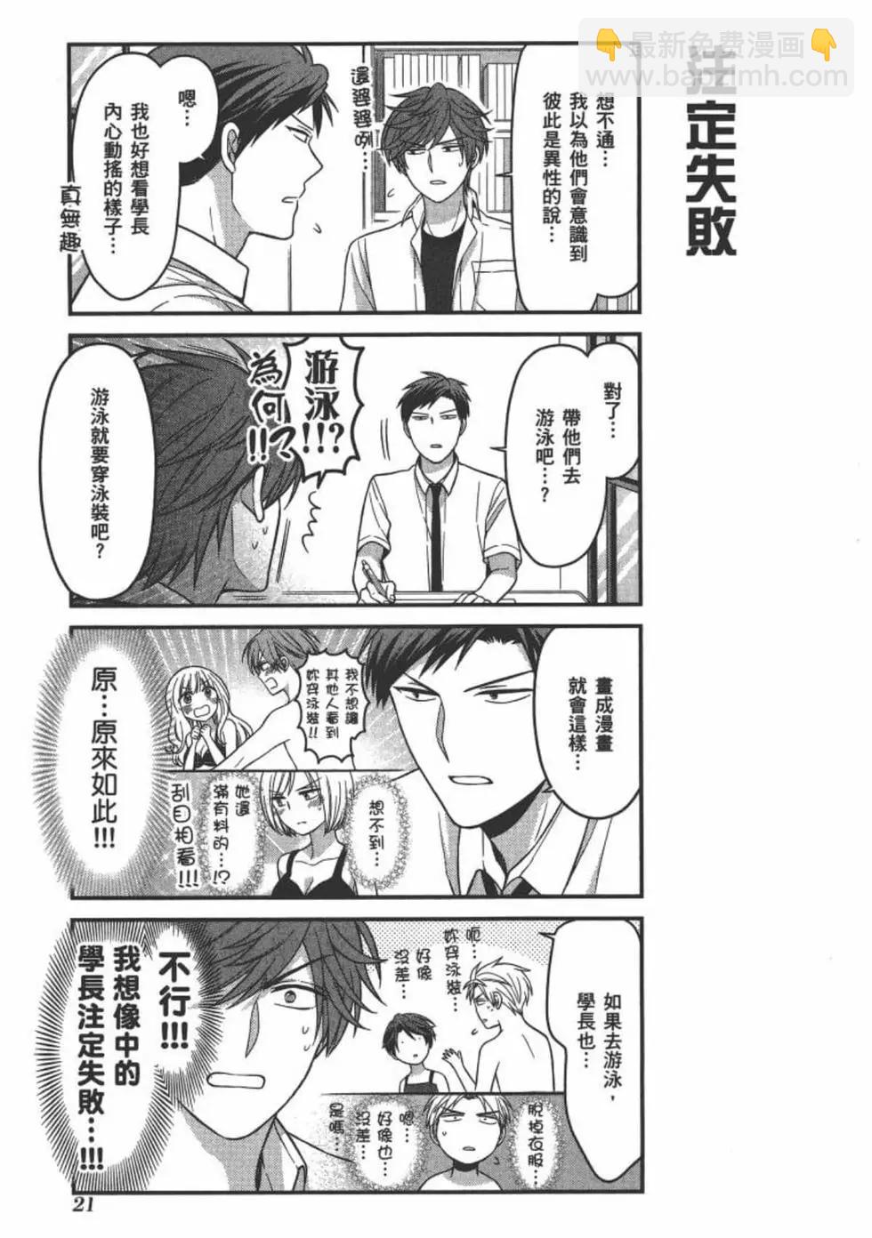 《月刊少女野崎同学》第101话 第23页
