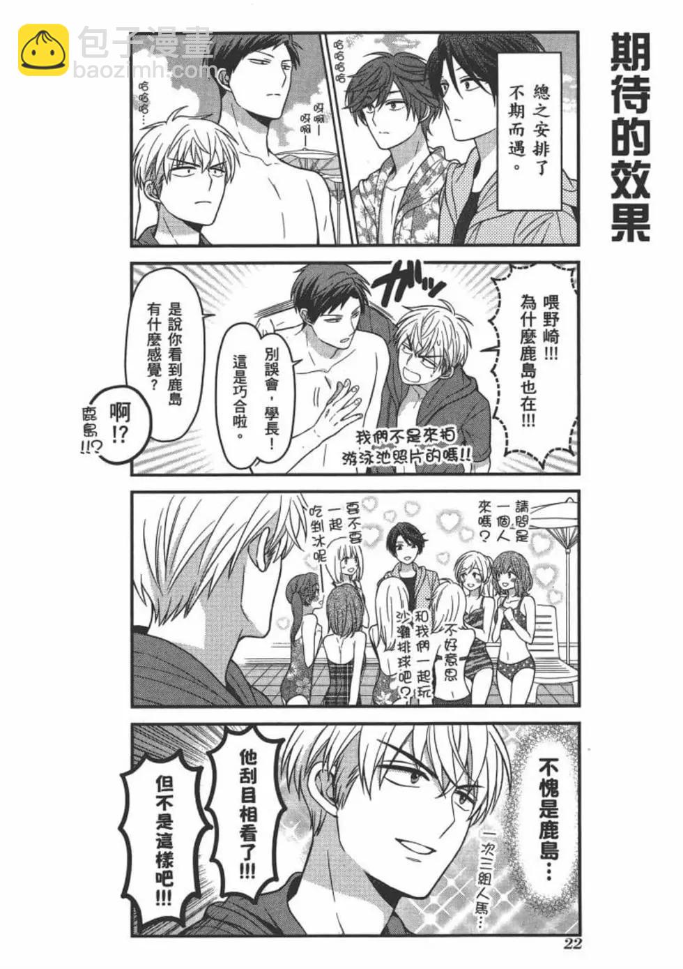 《月刊少女野崎同学》第101话 第24页