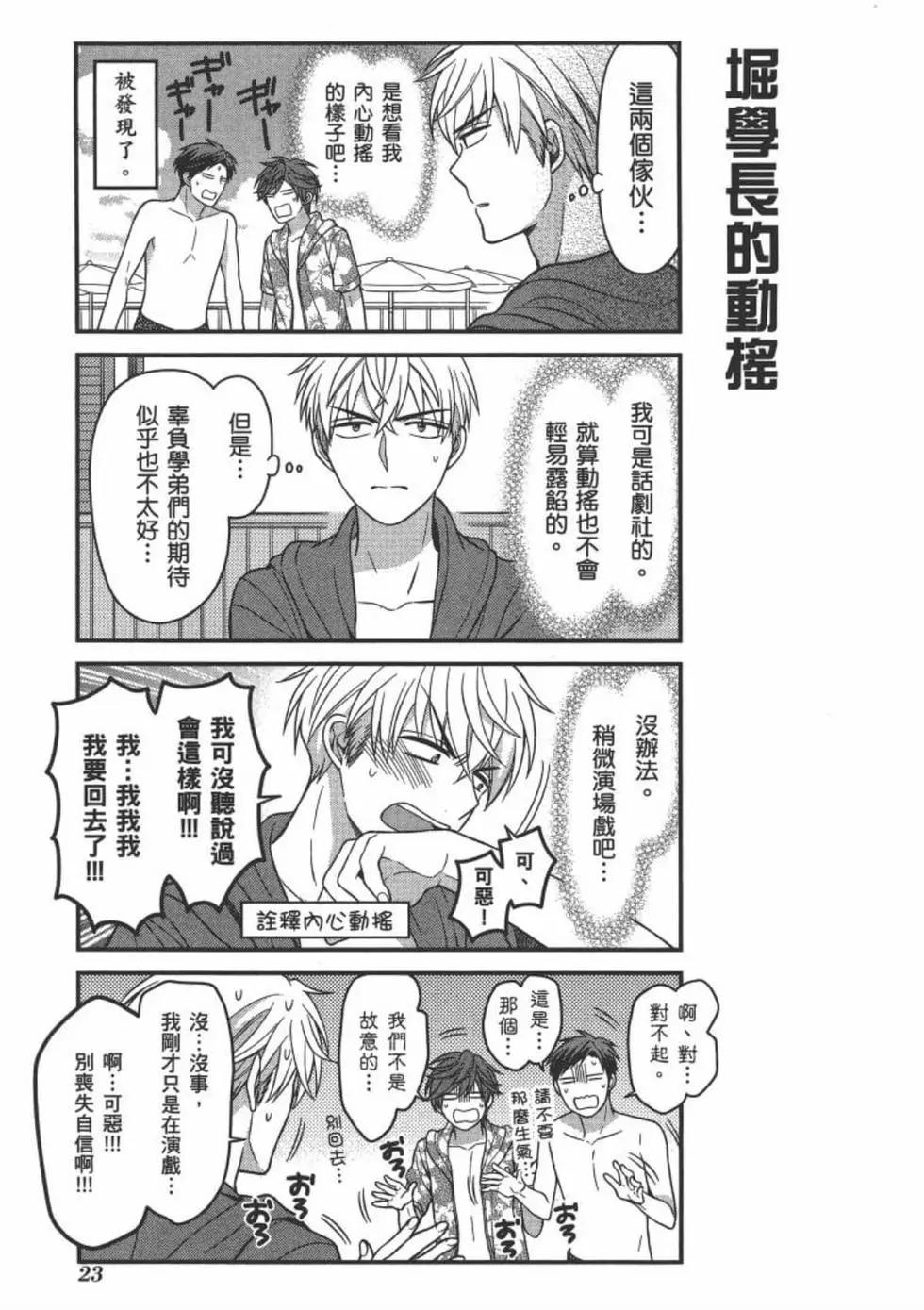 《月刊少女野崎同学》第101话 第25页