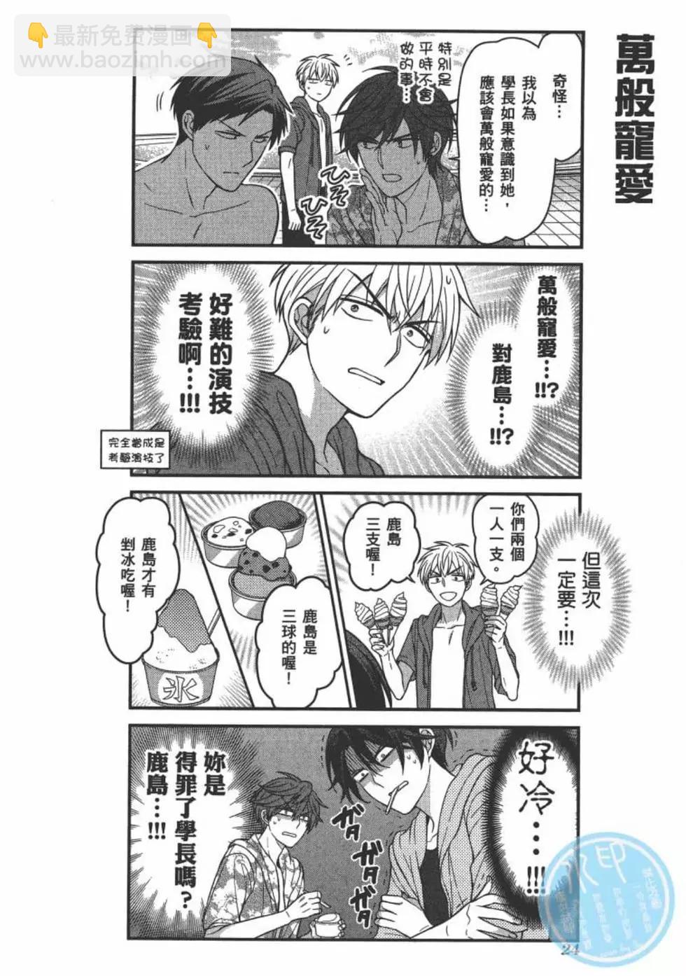 《月刊少女野崎同学》第101话 第26页