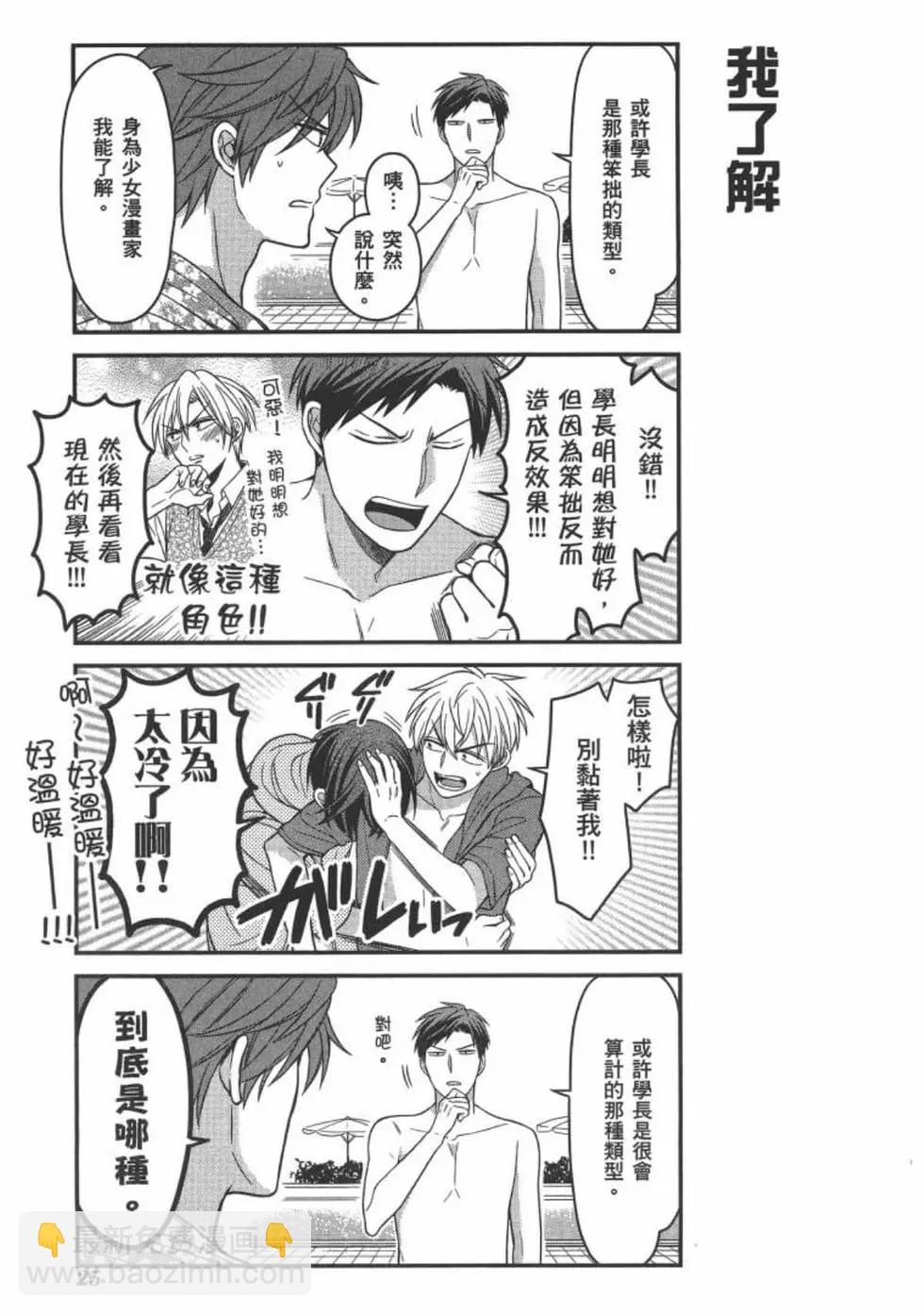 《月刊少女野崎同学》第101话 第27页