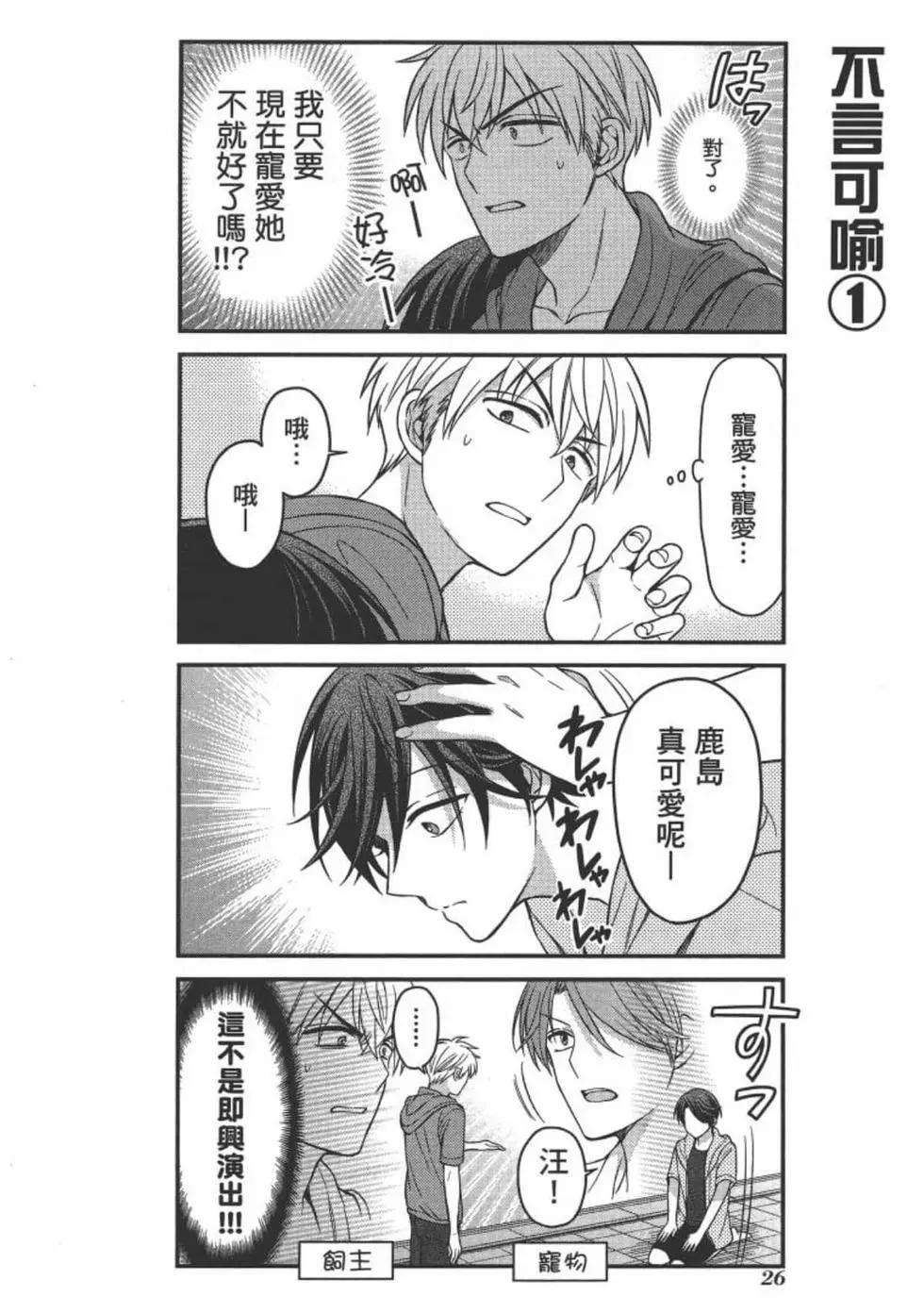 《月刊少女野崎同学》第101话 第28页