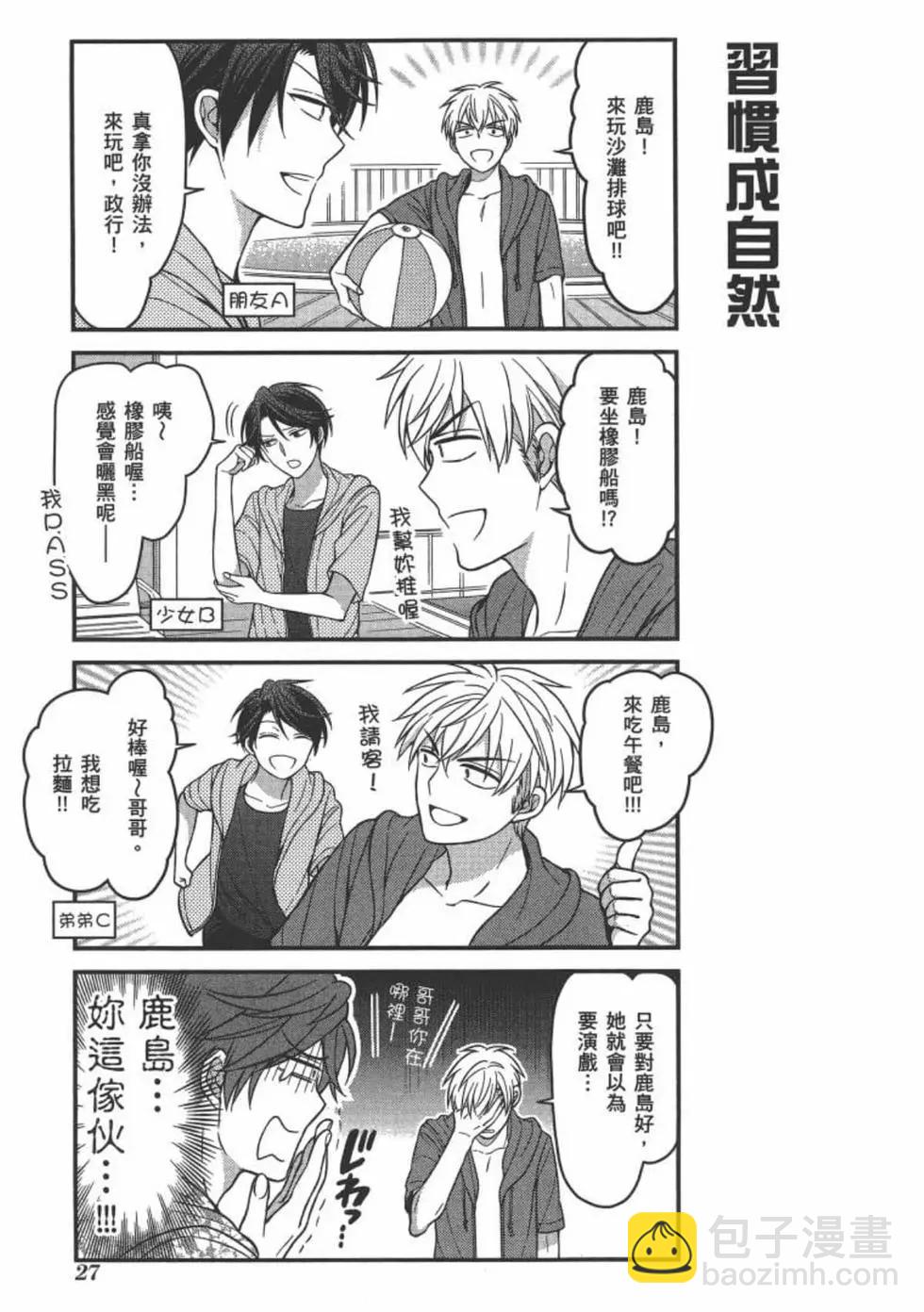 《月刊少女野崎同学》第101话 第29页