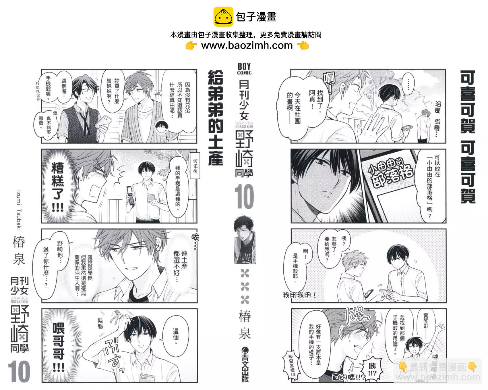 《月刊少女野崎同学》第101话 第2页