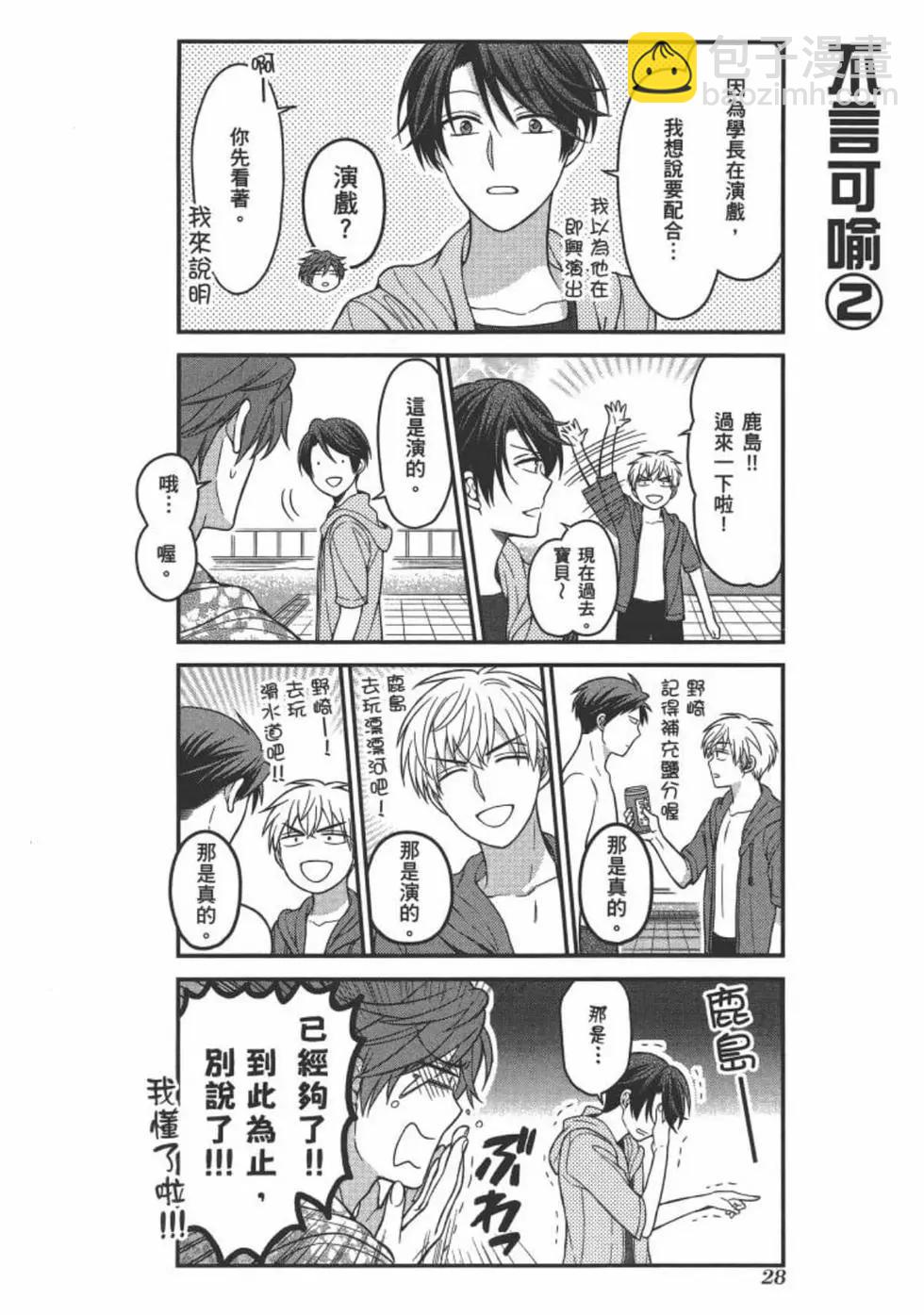《月刊少女野崎同学》第101话 第30页