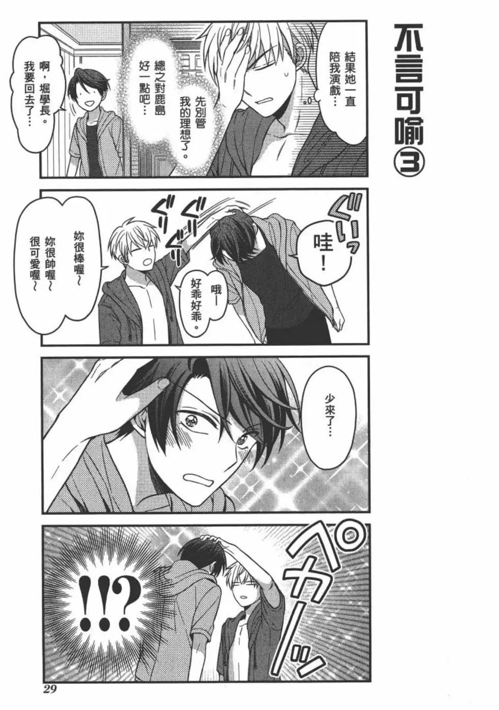 《月刊少女野崎同学》第101话 第31页