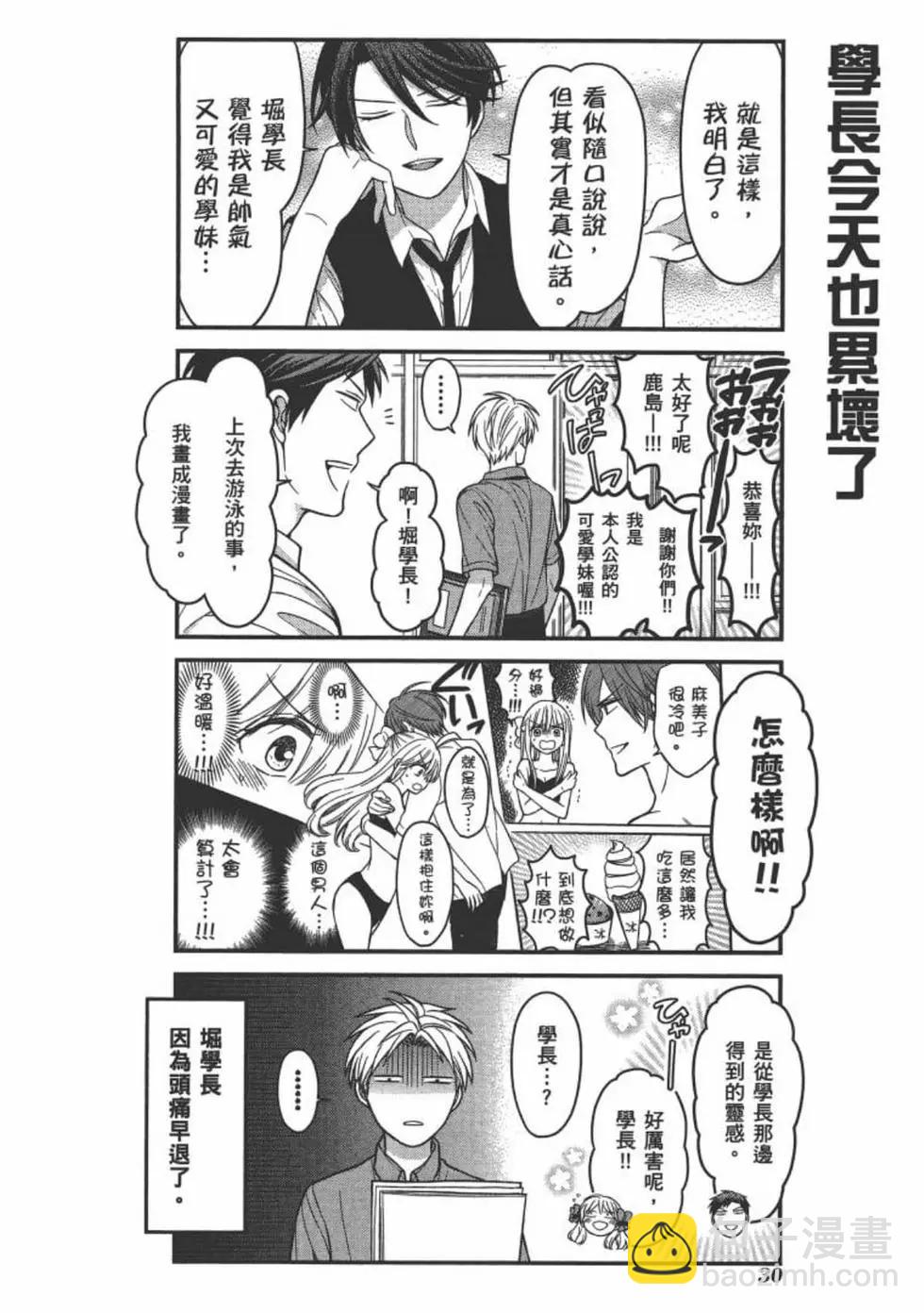 《月刊少女野崎同学》第101话 第32页