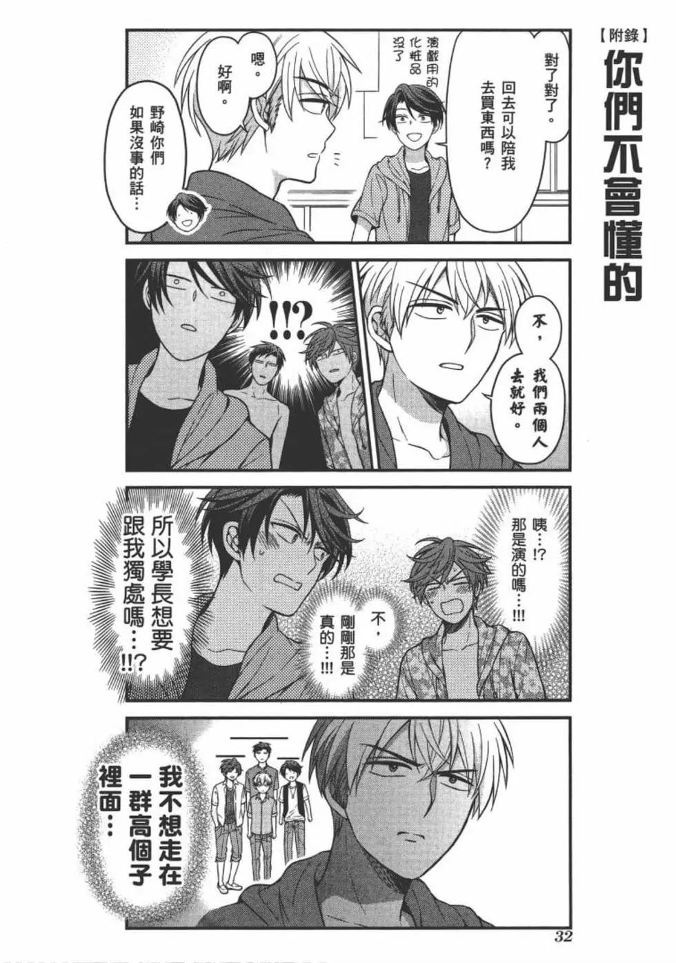 《月刊少女野崎同学》第101话 第34页