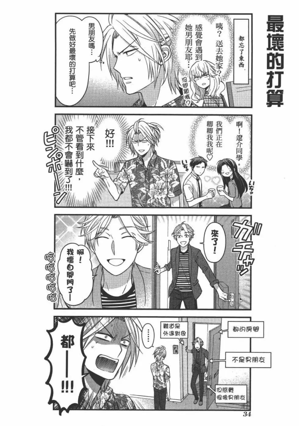 《月刊少女野崎同学》第101话 第36页