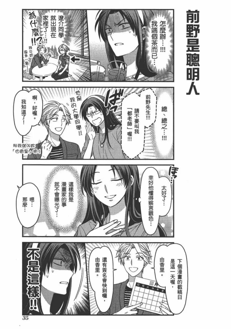 《月刊少女野崎同学》第101话 第37页