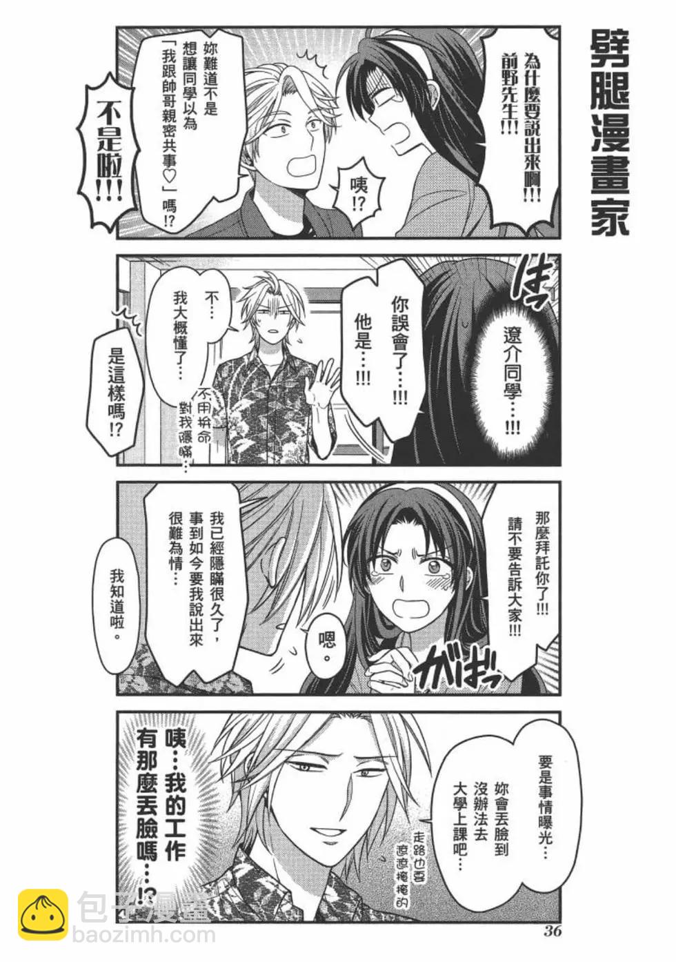 《月刊少女野崎同学》第101话 第38页