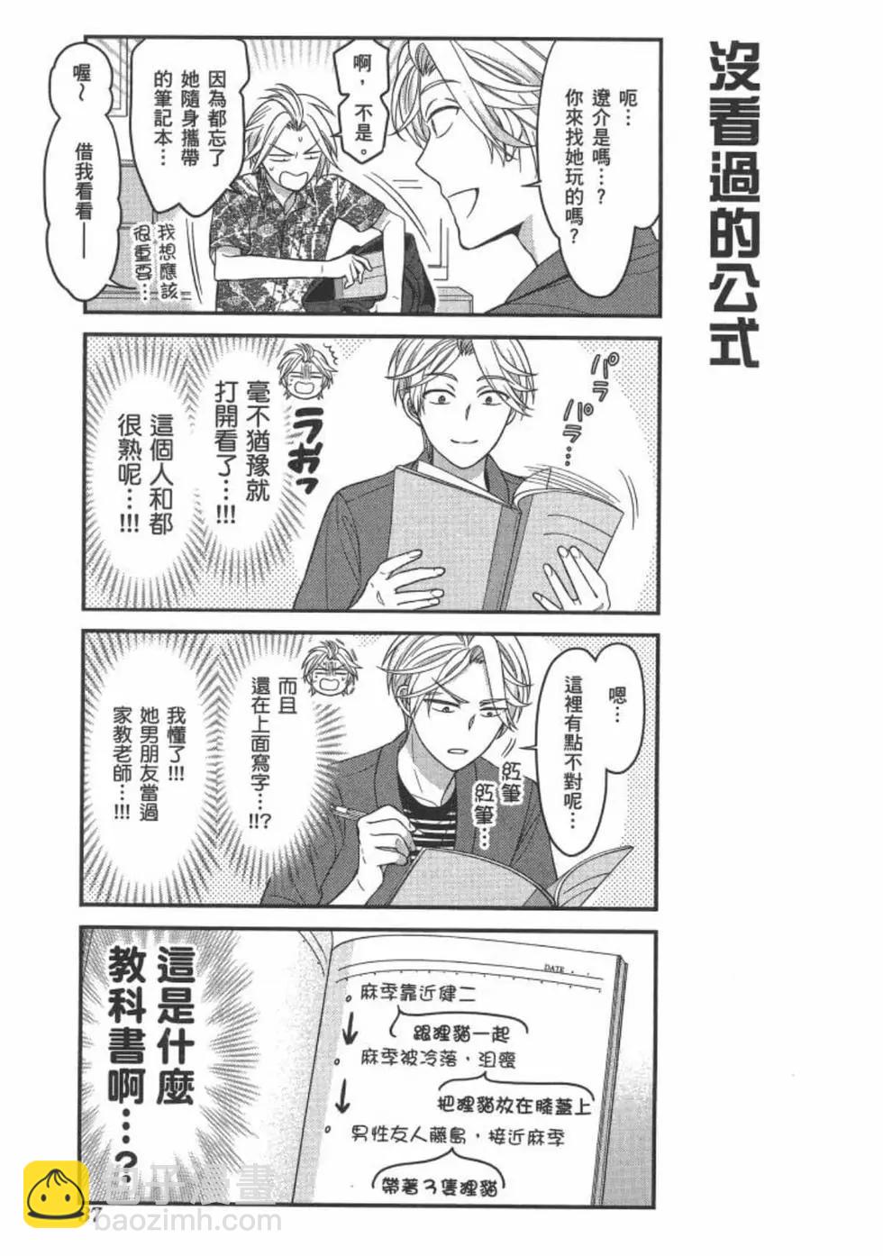 《月刊少女野崎同学》第101话 第39页