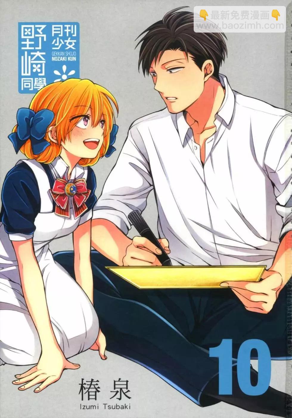 《月刊少女野崎同学》第101话 第3页