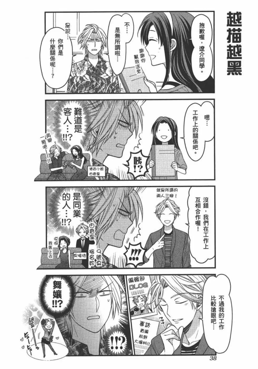 《月刊少女野崎同学》第101话 第40页
