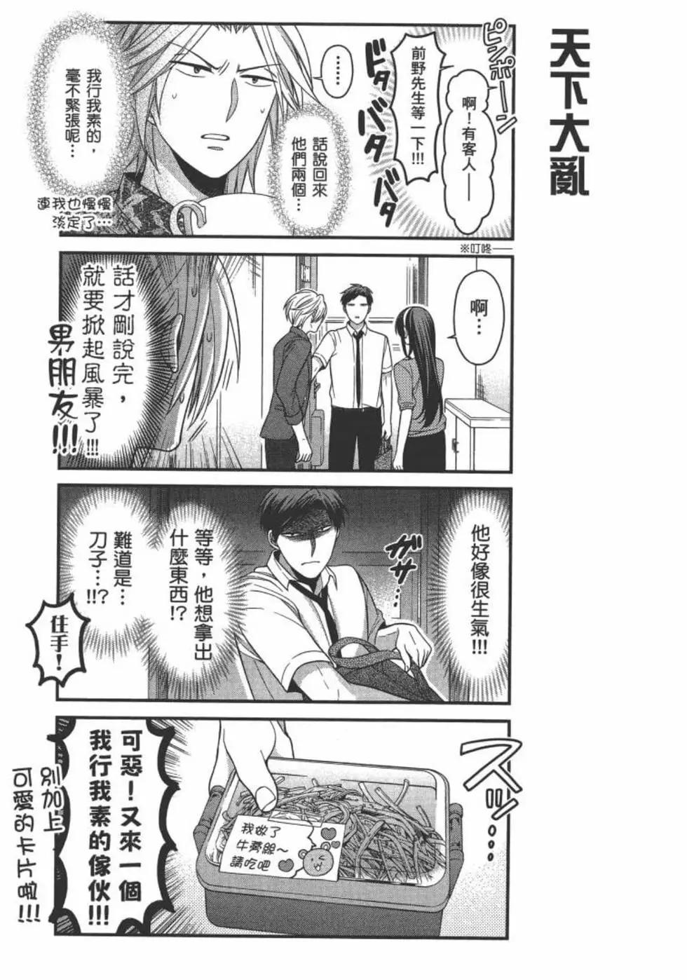 《月刊少女野崎同学》第101话 第41页