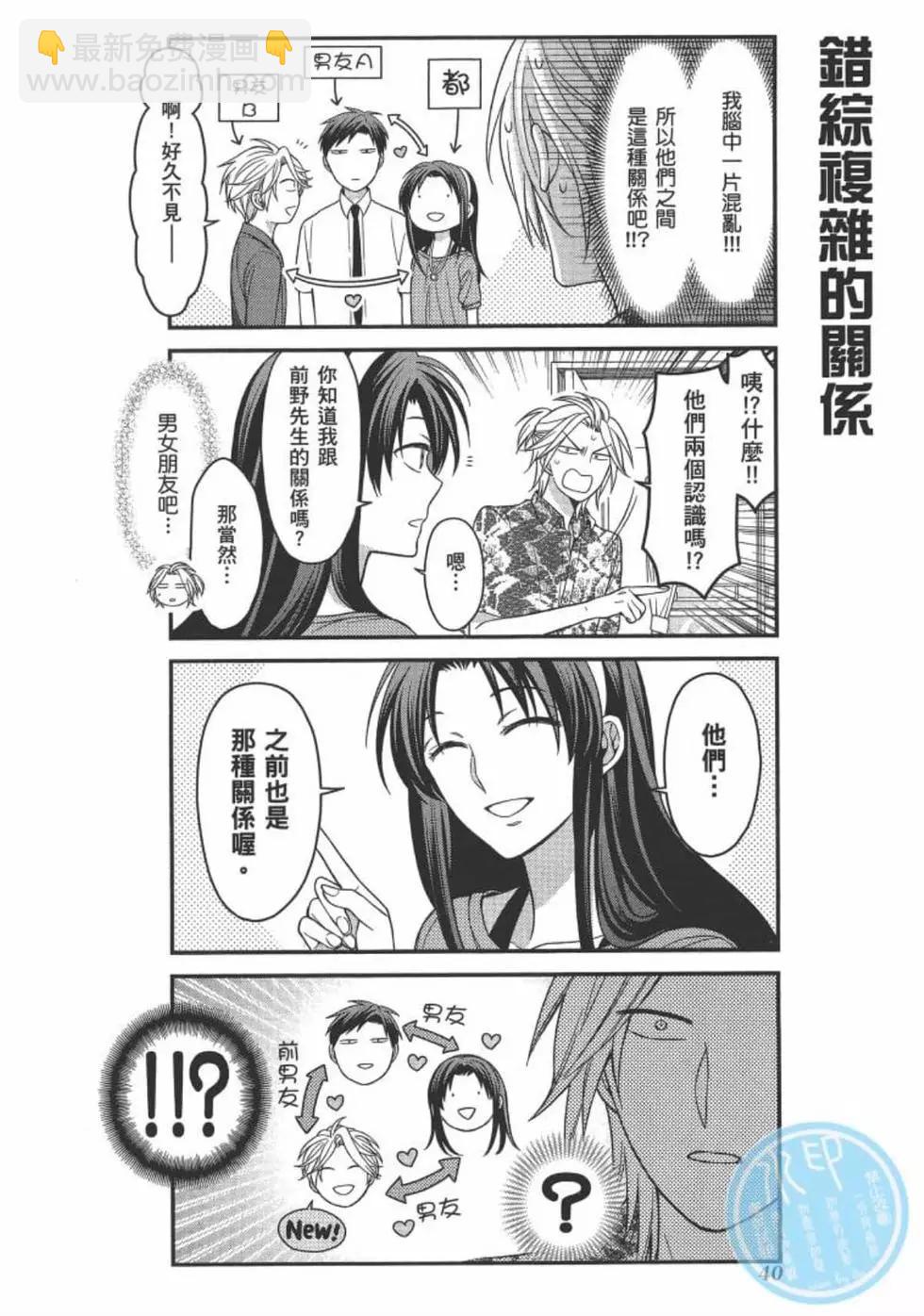 《月刊少女野崎同学》第101话 第42页