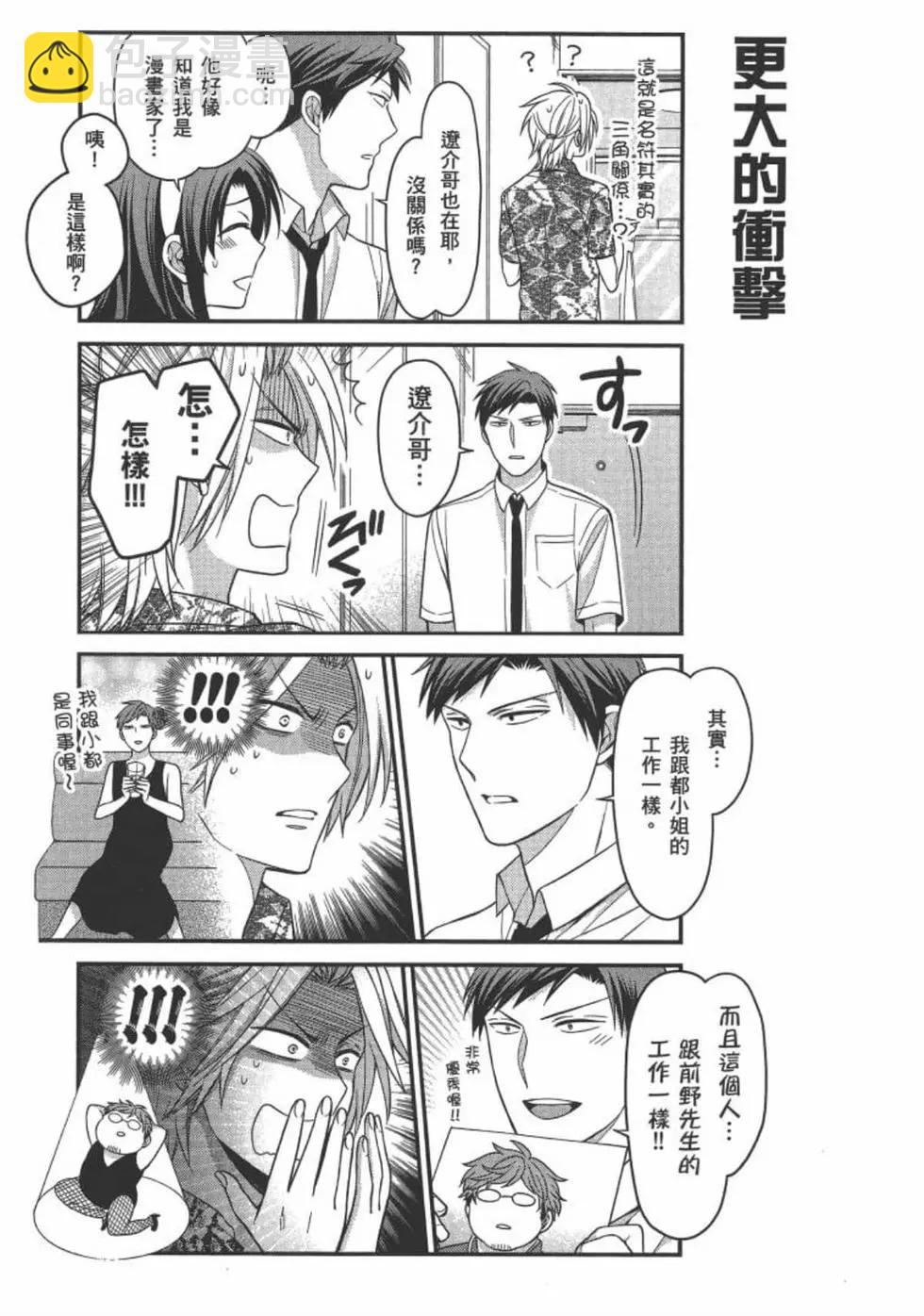 《月刊少女野崎同学》第101话 第43页