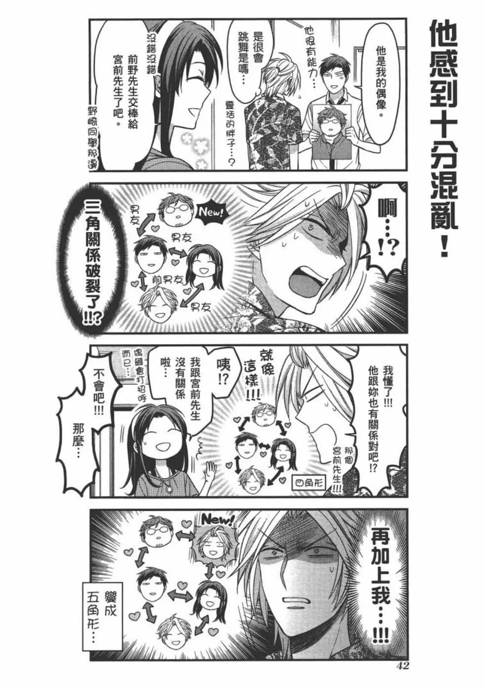 《月刊少女野崎同学》第101话 第44页
