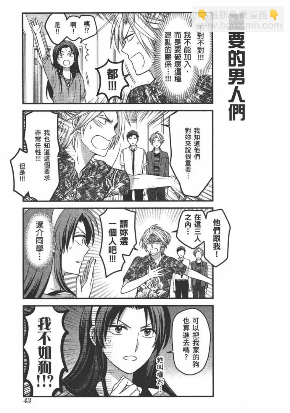 《月刊少女野崎同学》第101话 第45页