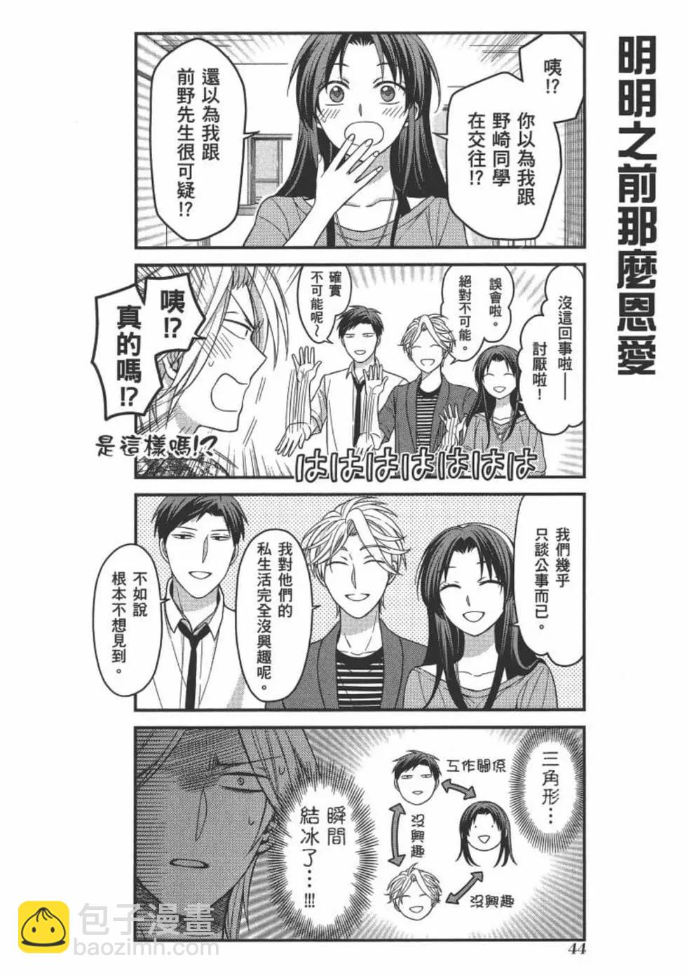 《月刊少女野崎同学》第101话 第46页