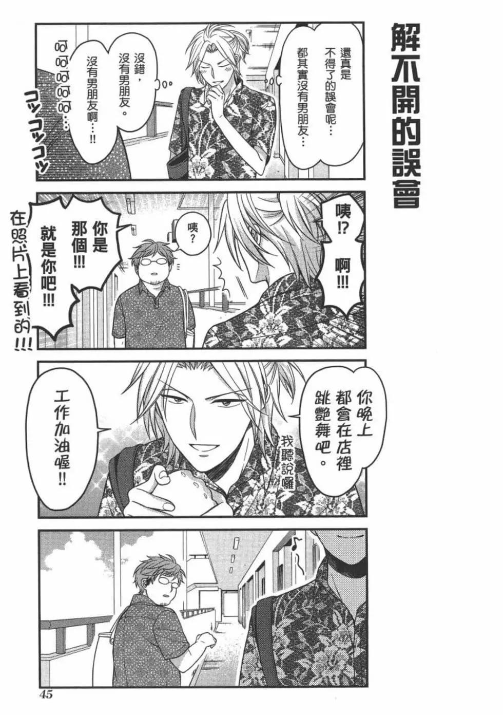 《月刊少女野崎同学》第101话 第47页