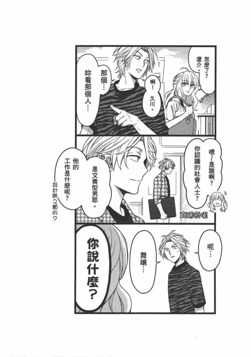 《月刊少女野崎同学》第101话 第48页