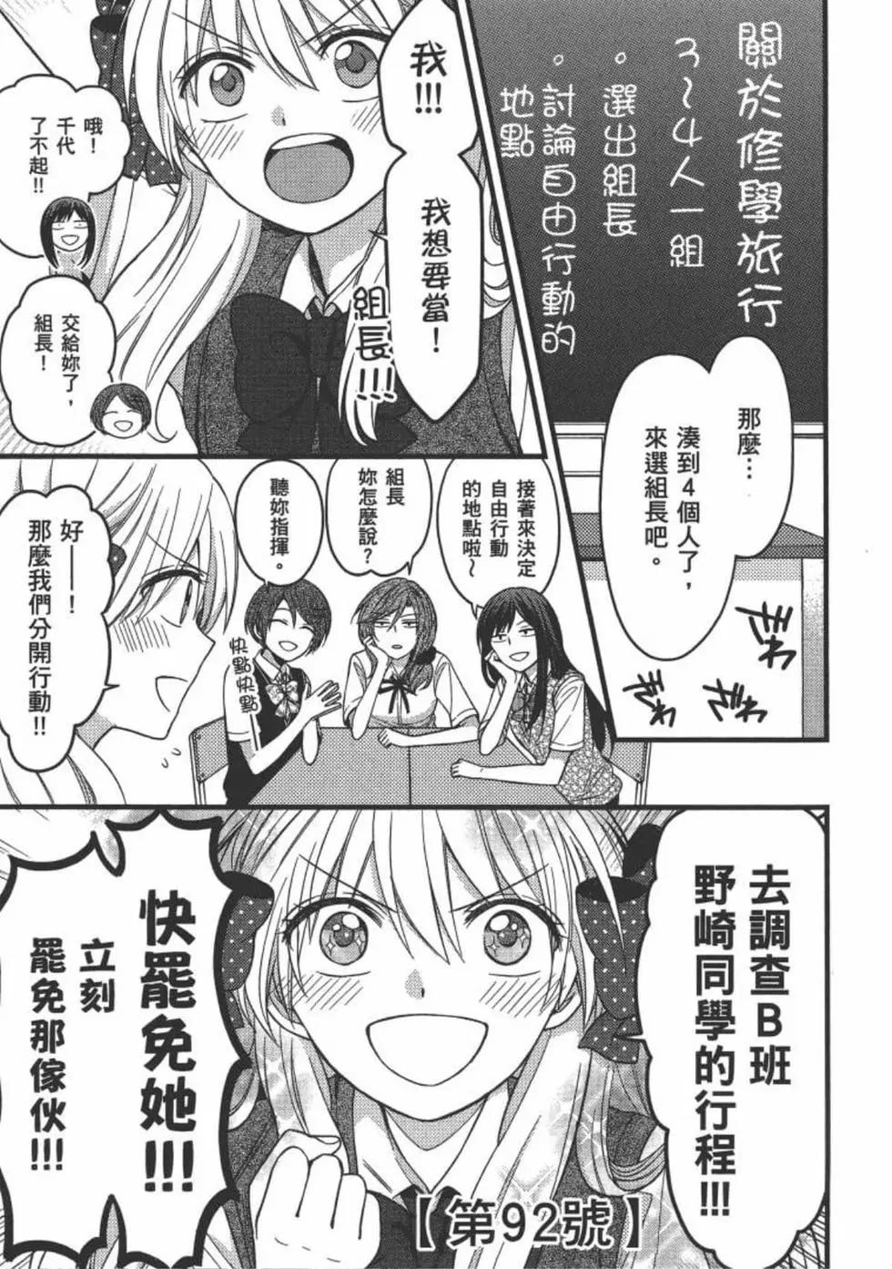 《月刊少女野崎同学》第101话 第49页