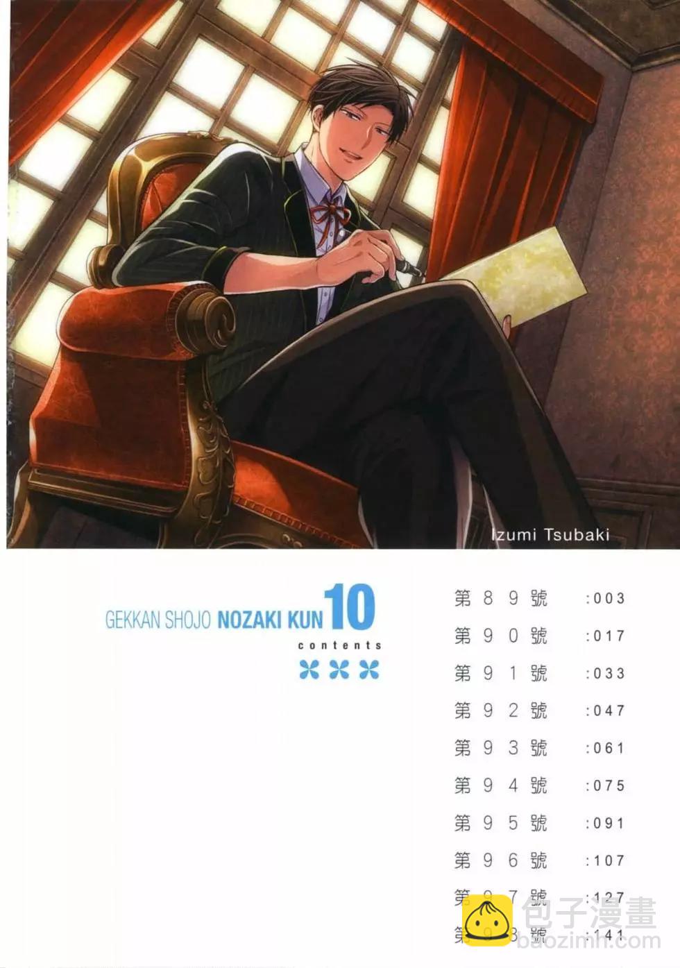 《月刊少女野崎同学》第101话 第4页