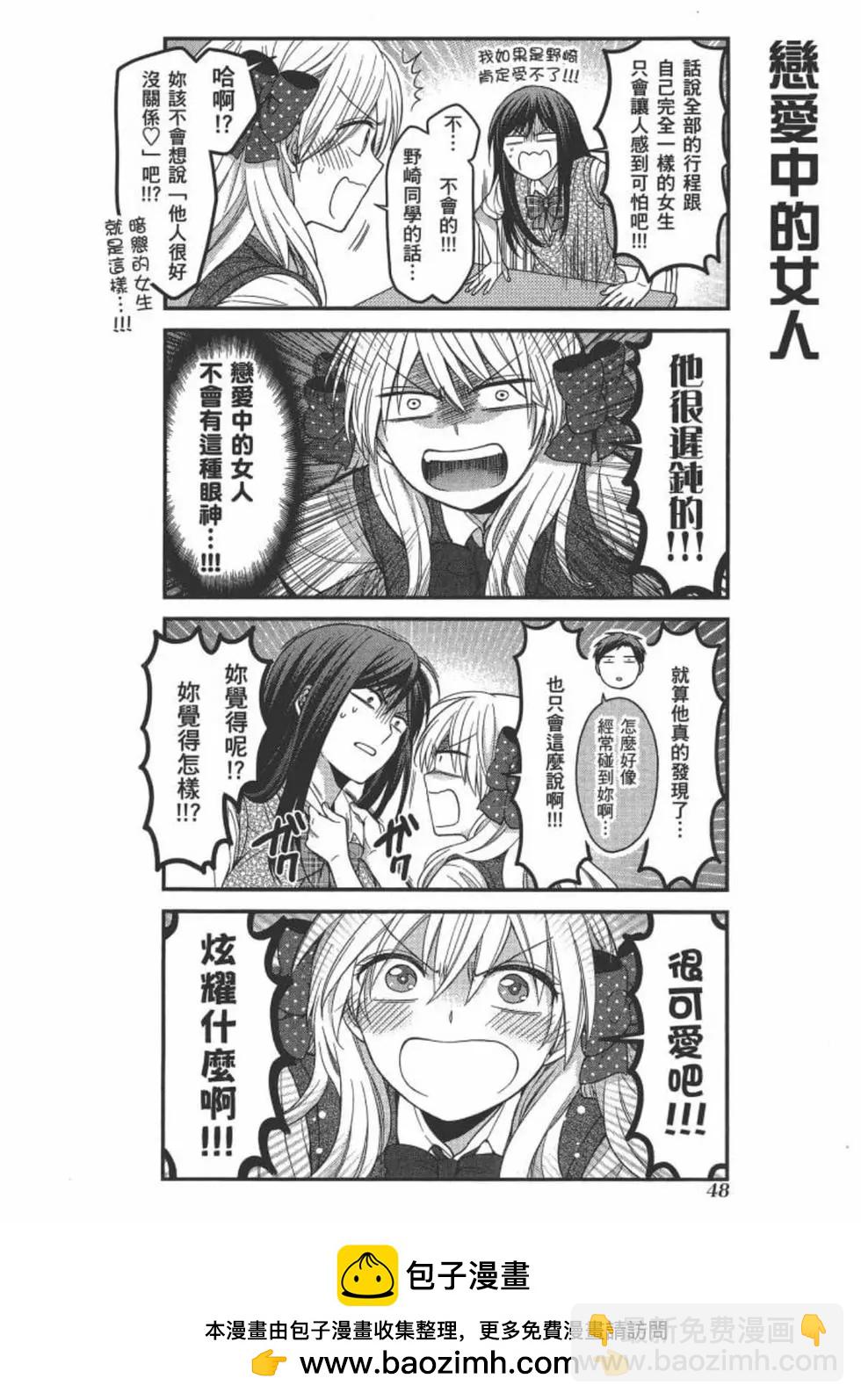 《月刊少女野崎同学》第101话 第50页