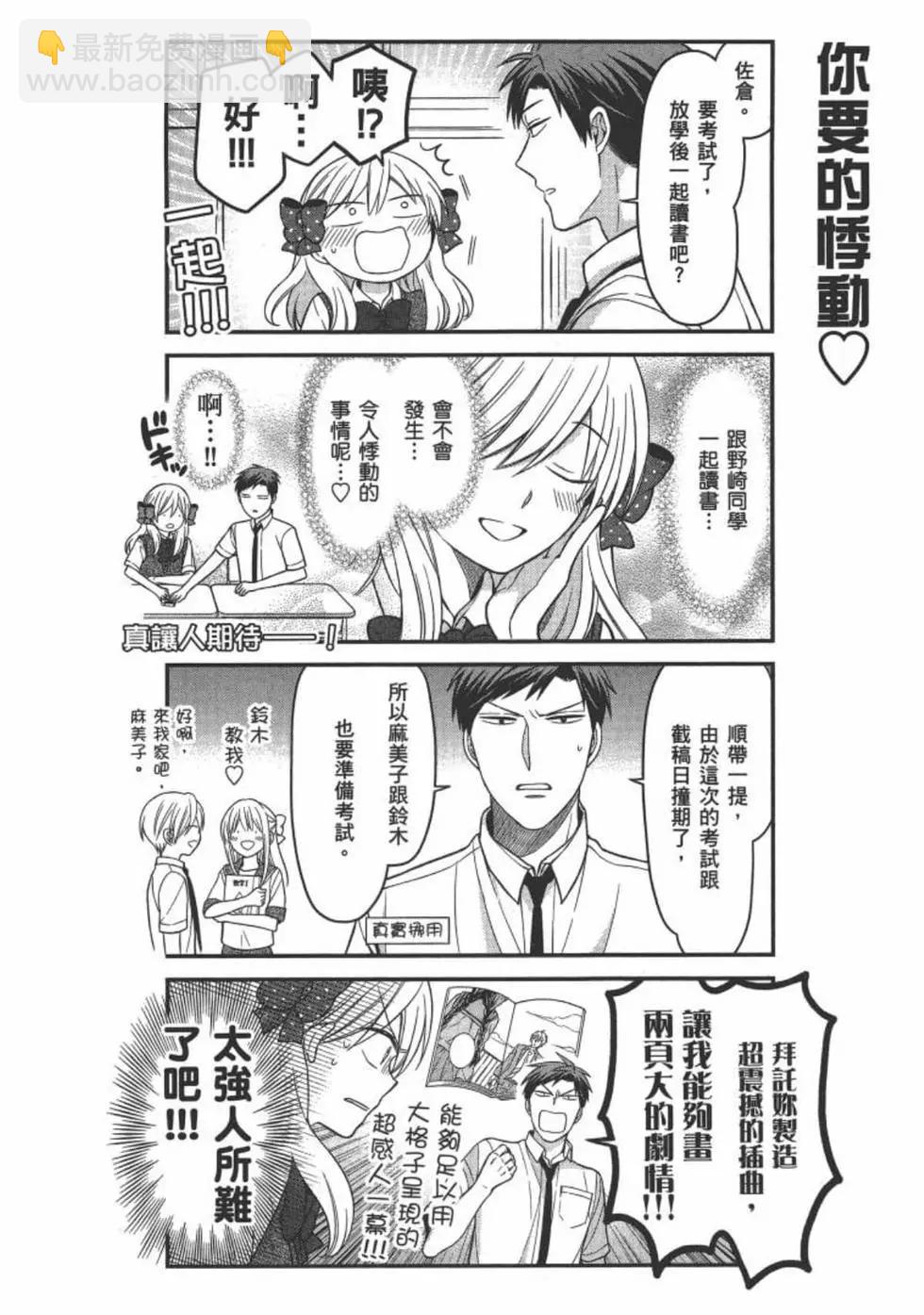 《月刊少女野崎同学》第101话 第6页