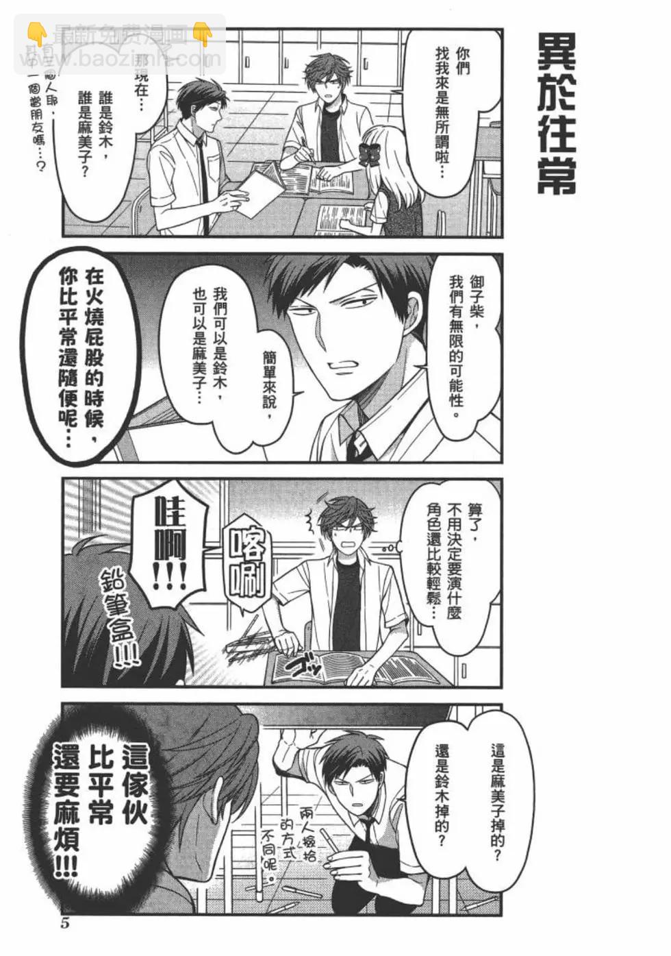 《月刊少女野崎同学》第101话 第7页