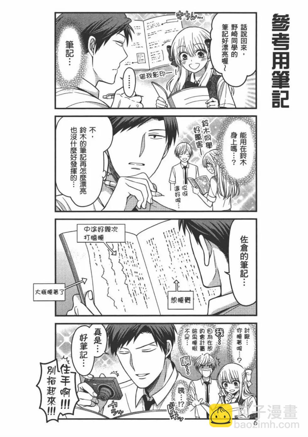 《月刊少女野崎同学》第101话 第8页