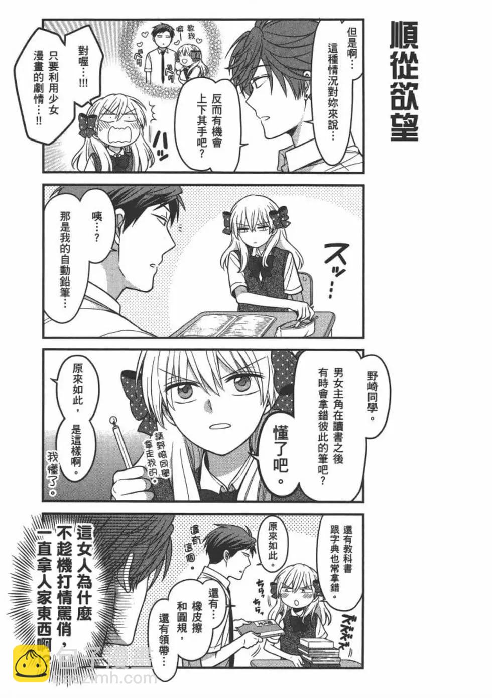 《月刊少女野崎同学》第101话 第9页